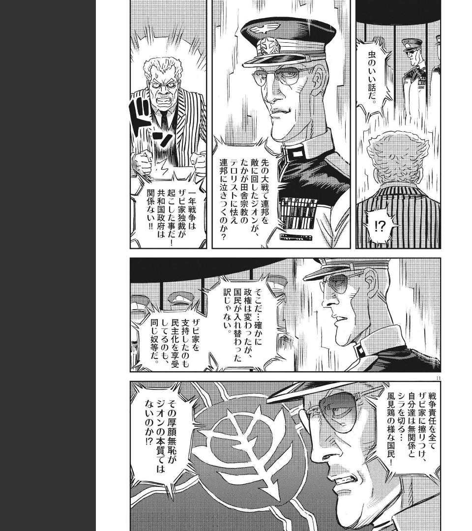 Kidou Senshi Gundam Thunderbolt Chapter 170 11ページ