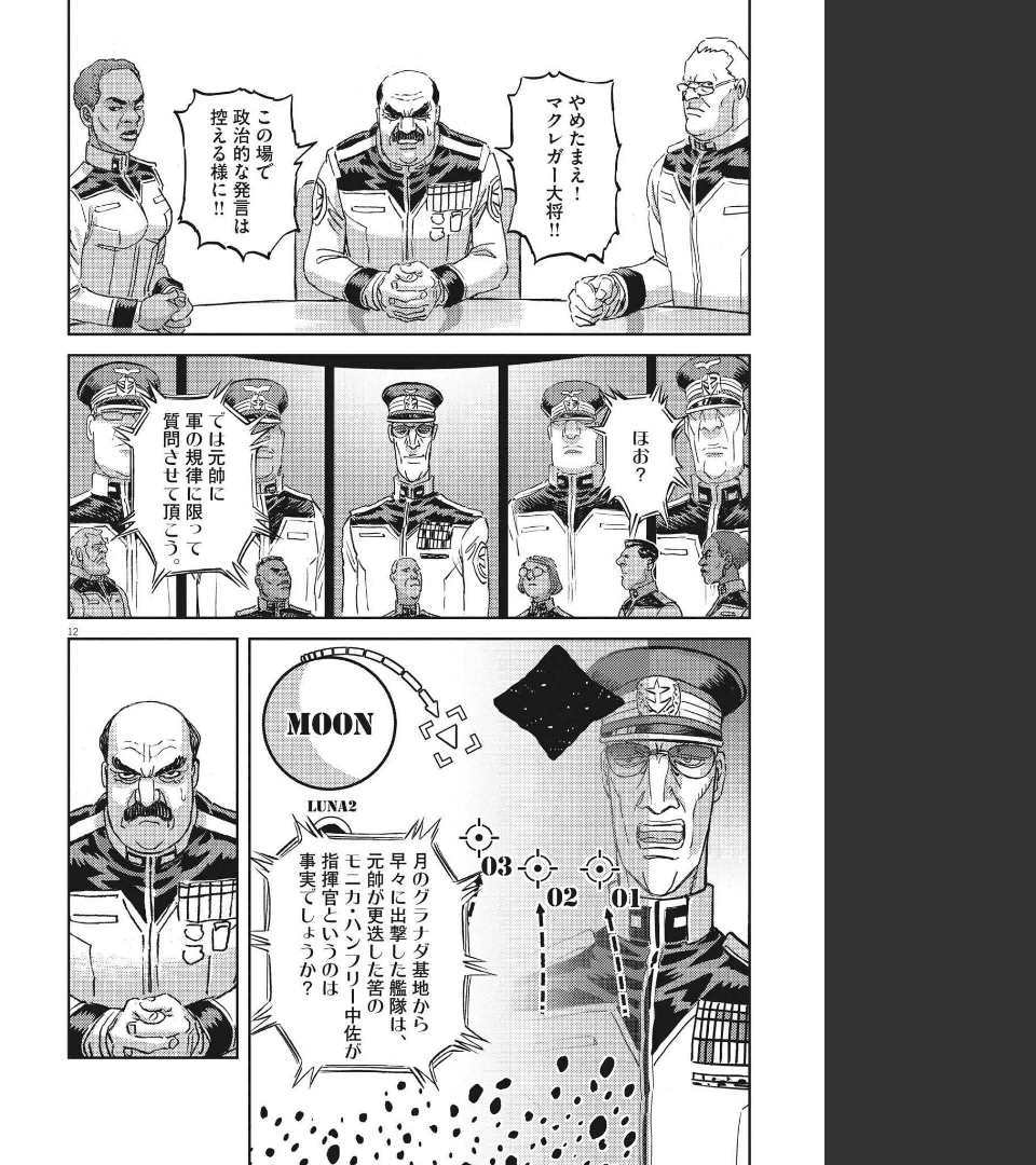 Kidou Senshi Gundam Thunderbolt Chapter 170 12ページ