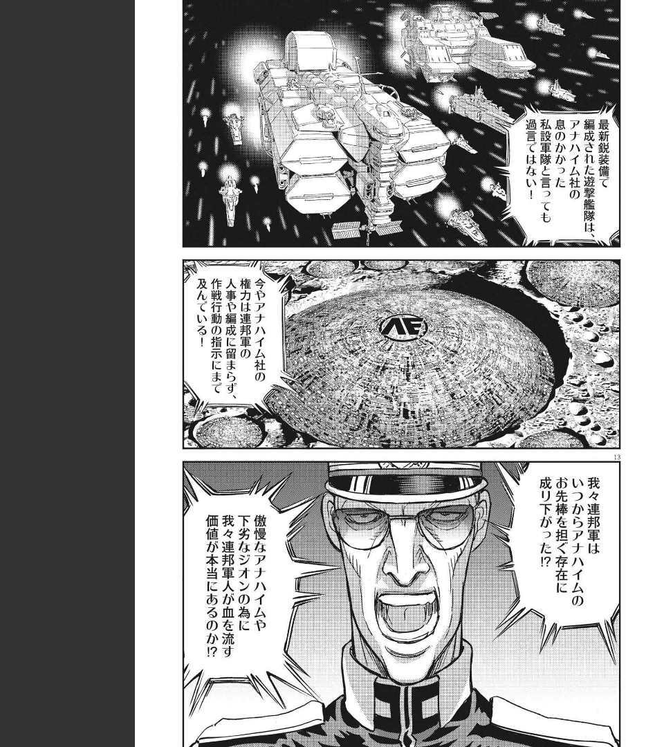 Kidou Senshi Gundam Thunderbolt Chapter 170 13ページ