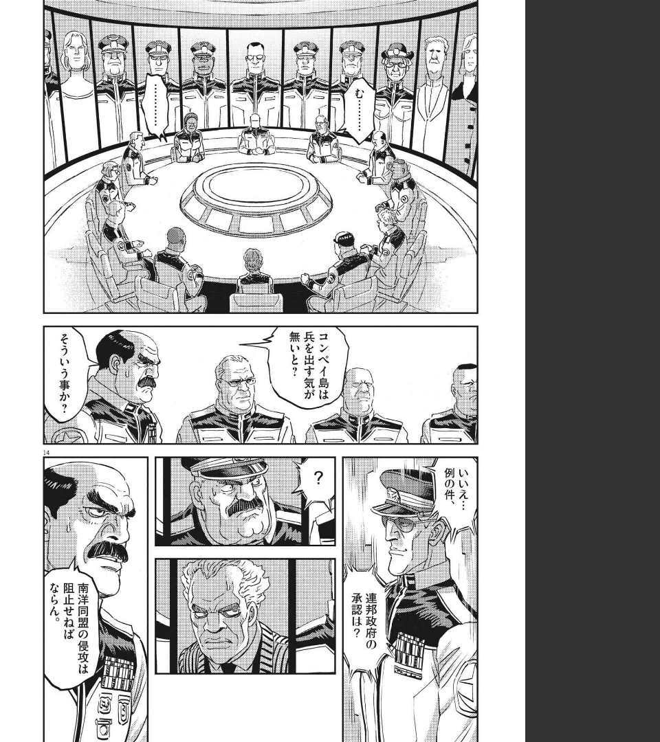 Kidou Senshi Gundam Thunderbolt Chapter 170 14ページ