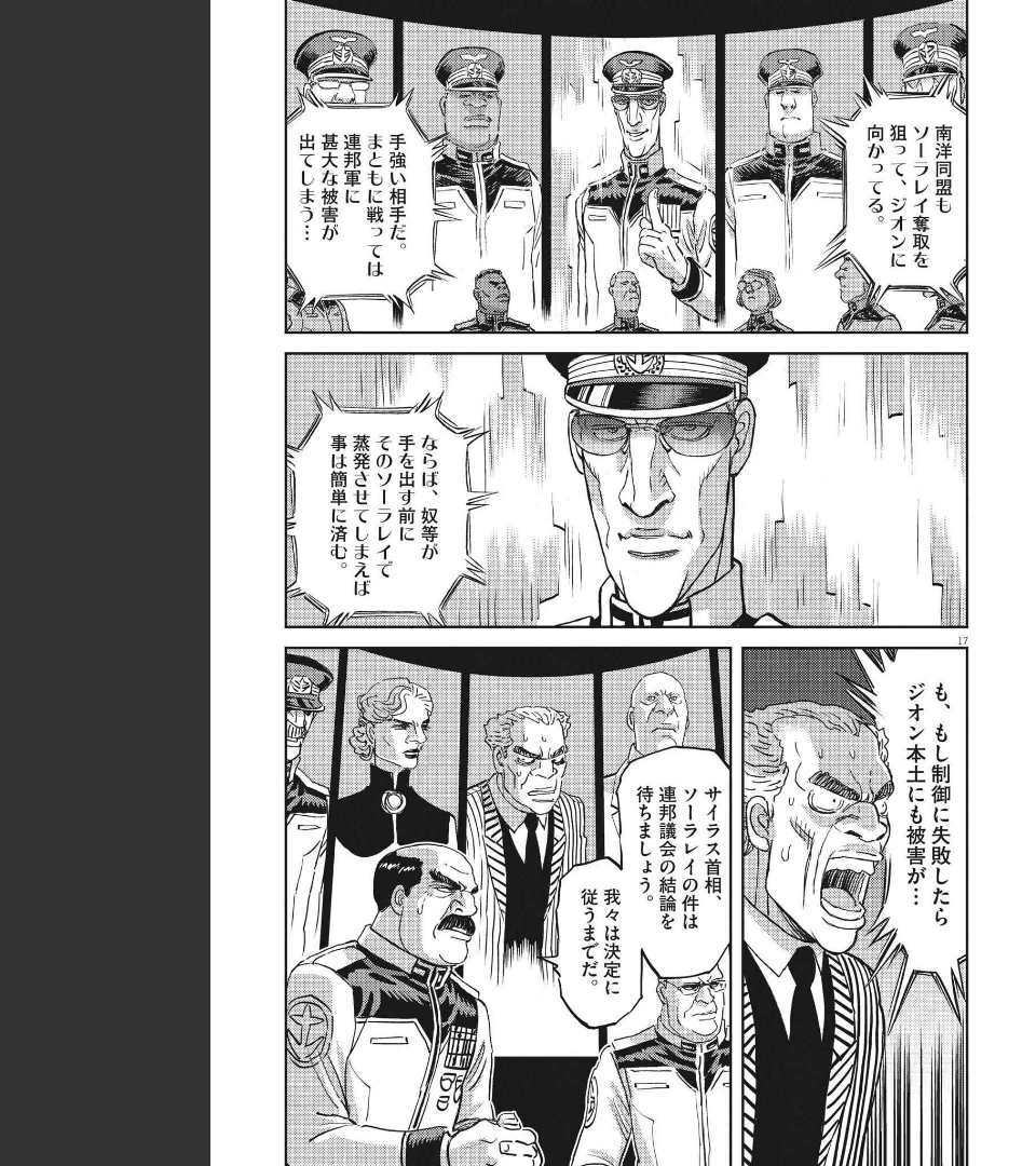 Kidou Senshi Gundam Thunderbolt Chapter 170 17ページ
