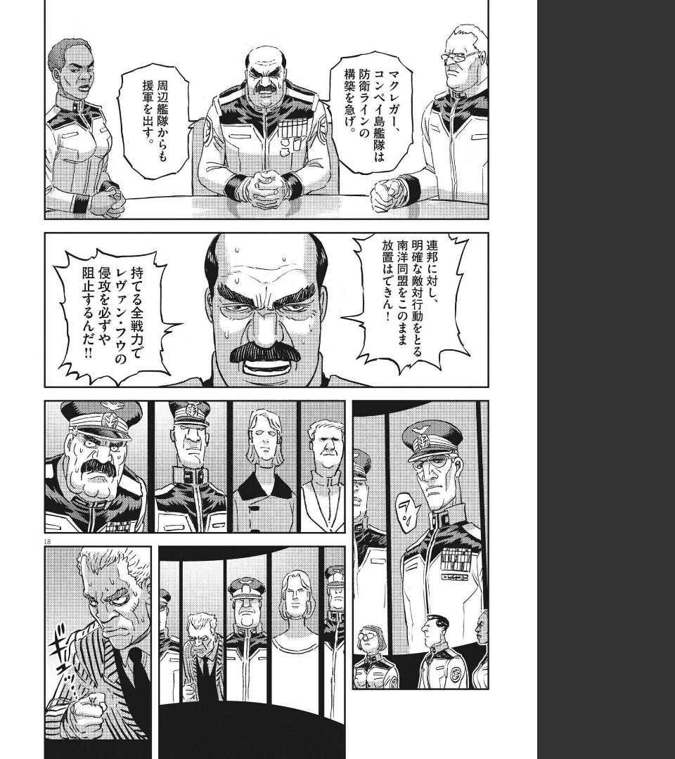 Kidou Senshi Gundam Thunderbolt Chapter 170 18ページ