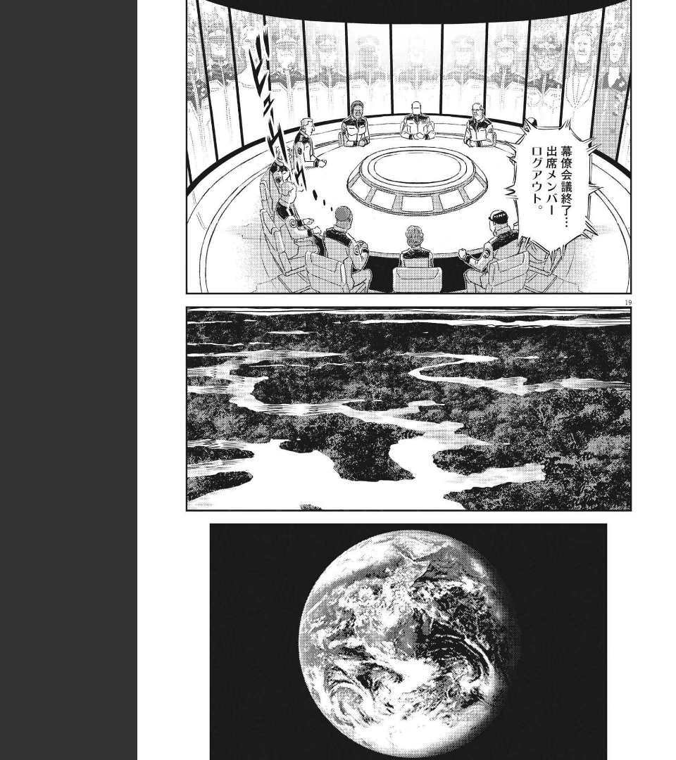 Kidou Senshi Gundam Thunderbolt Chapter 170 19ページ