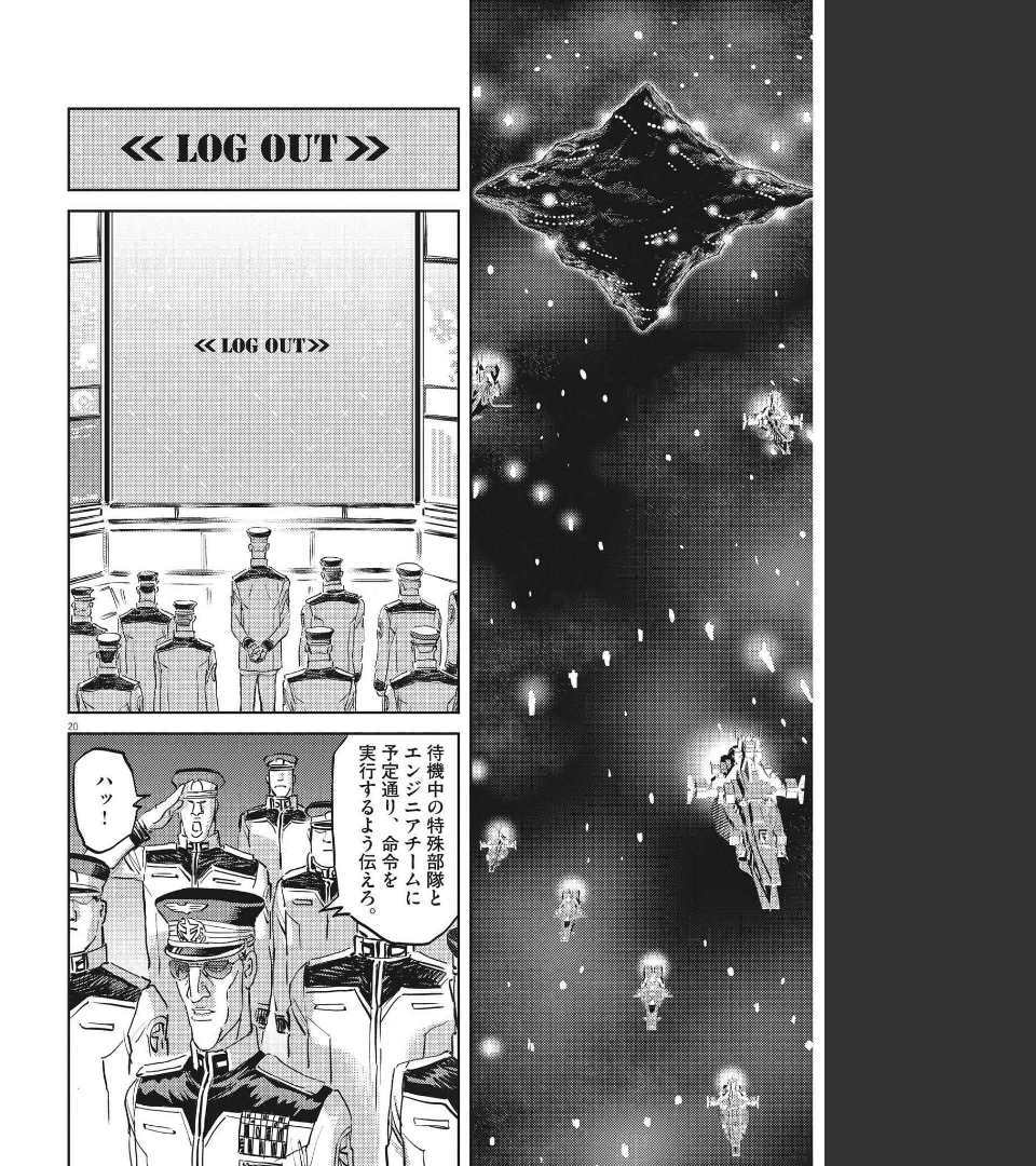 Kidou Senshi Gundam Thunderbolt Chapter 170 20ページ