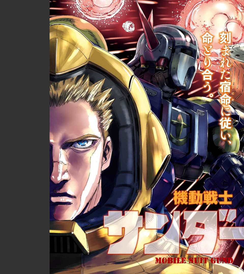 Kidou Senshi Gundam Thunderbolt Chapter 170 3ページ