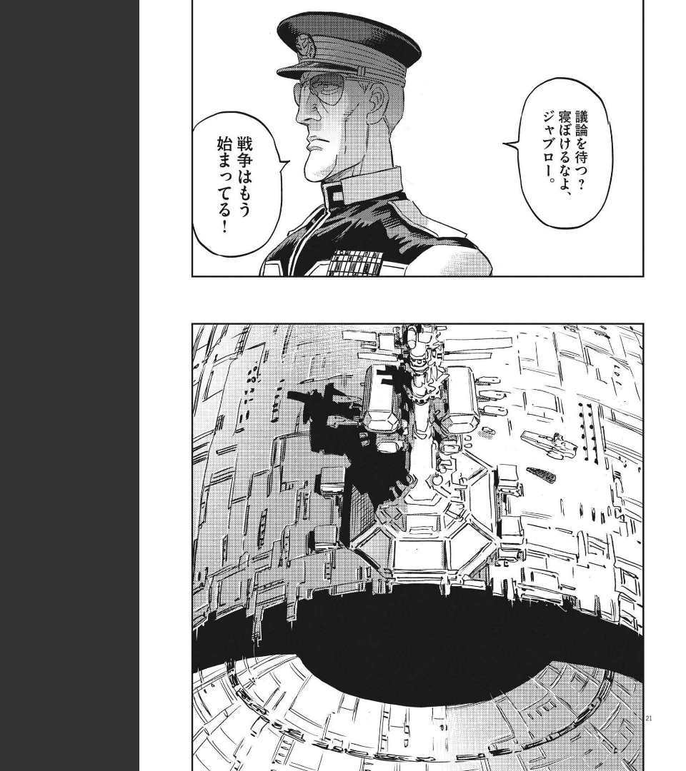 Kidou Senshi Gundam Thunderbolt Chapter 170 21ページ