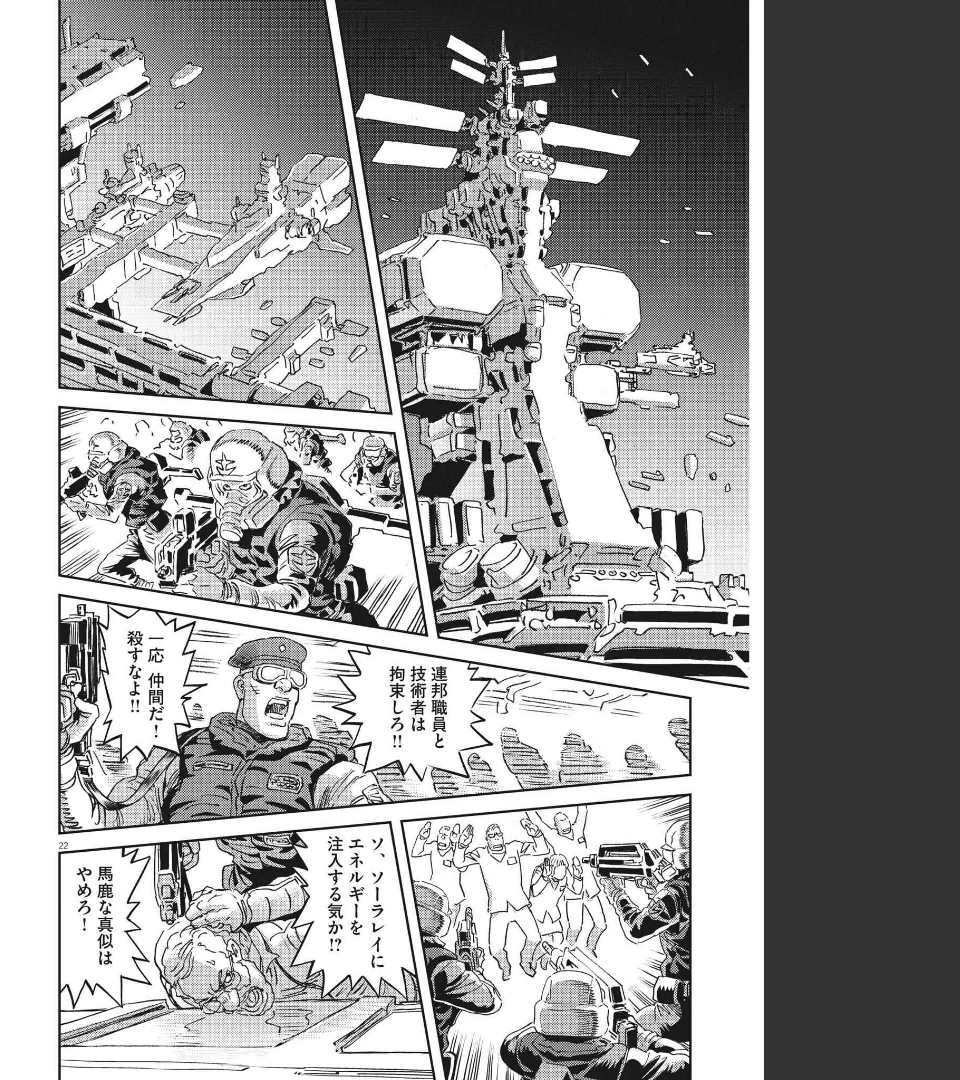 Kidou Senshi Gundam Thunderbolt Chapter 170 22ページ
