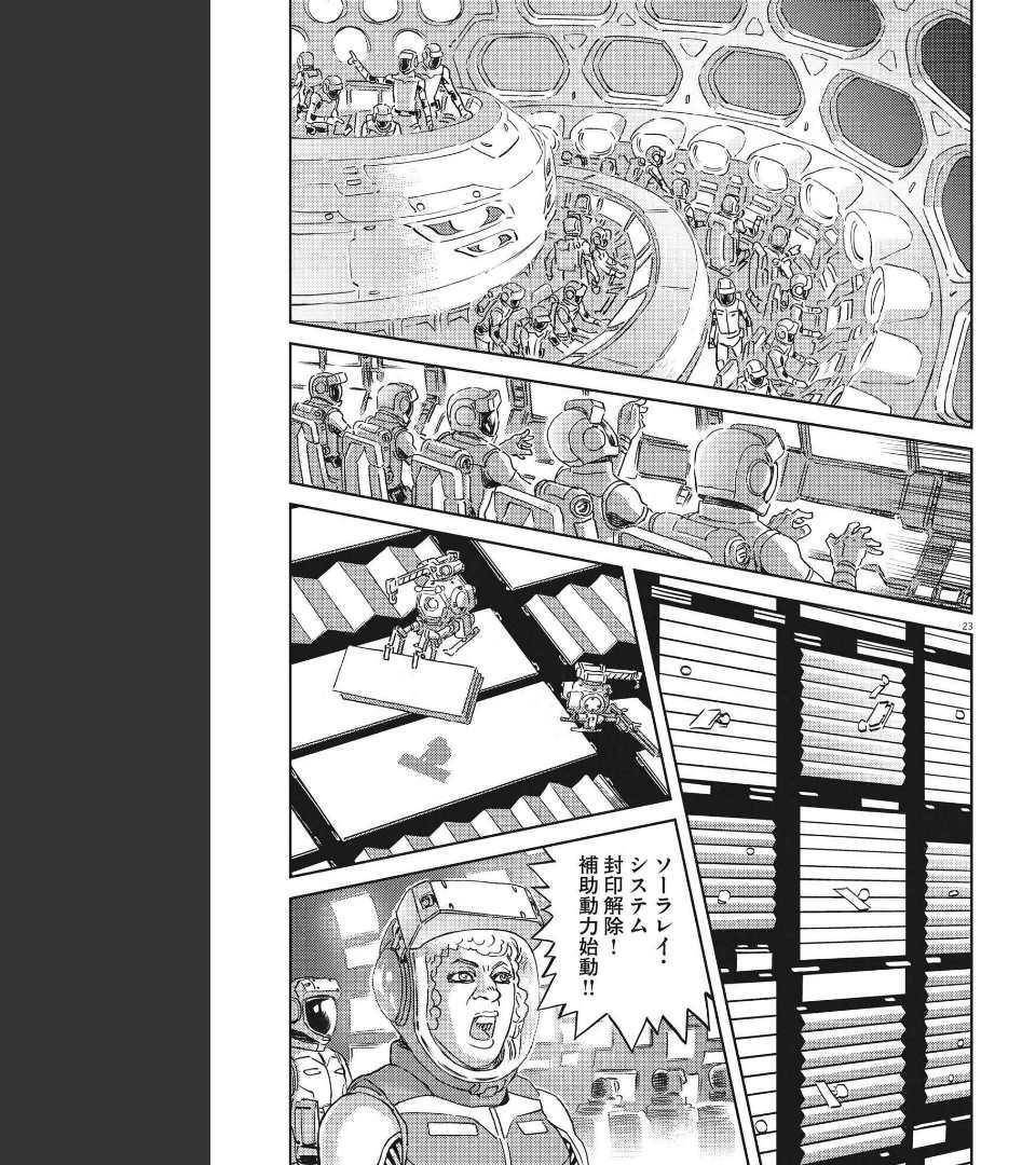 Kidou Senshi Gundam Thunderbolt Chapter 170 23ページ