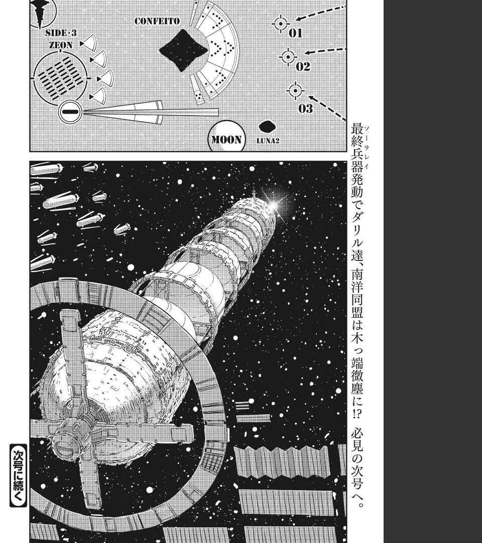 Kidou Senshi Gundam Thunderbolt Chapter 170 26ページ