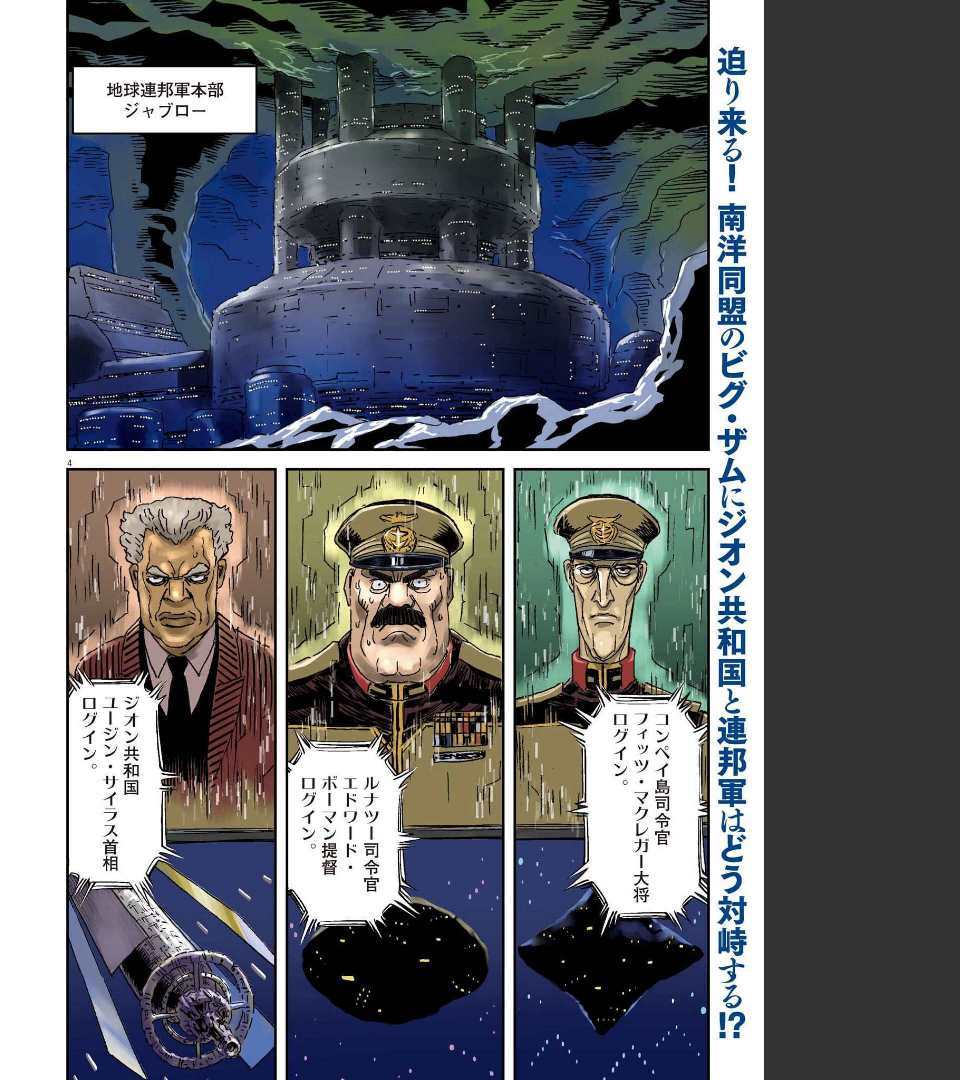 Kidou Senshi Gundam Thunderbolt Chapter 170 4ページ
