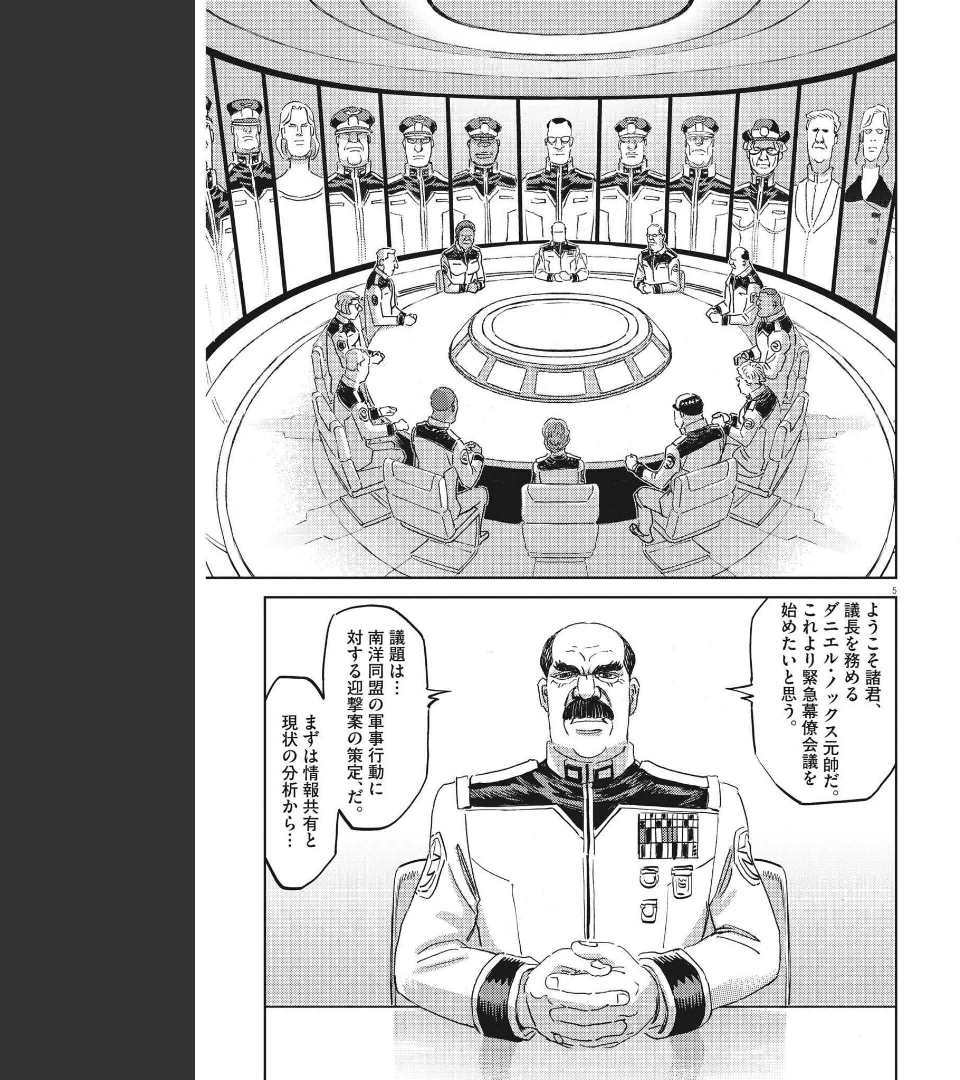 Kidou Senshi Gundam Thunderbolt Chapter 170 5ページ