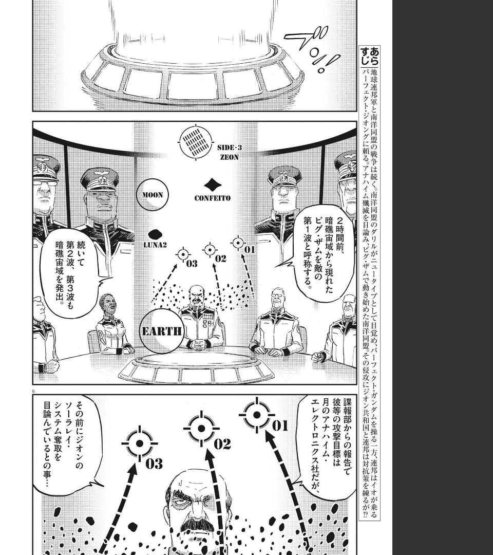 Kidou Senshi Gundam Thunderbolt Chapter 170 6ページ