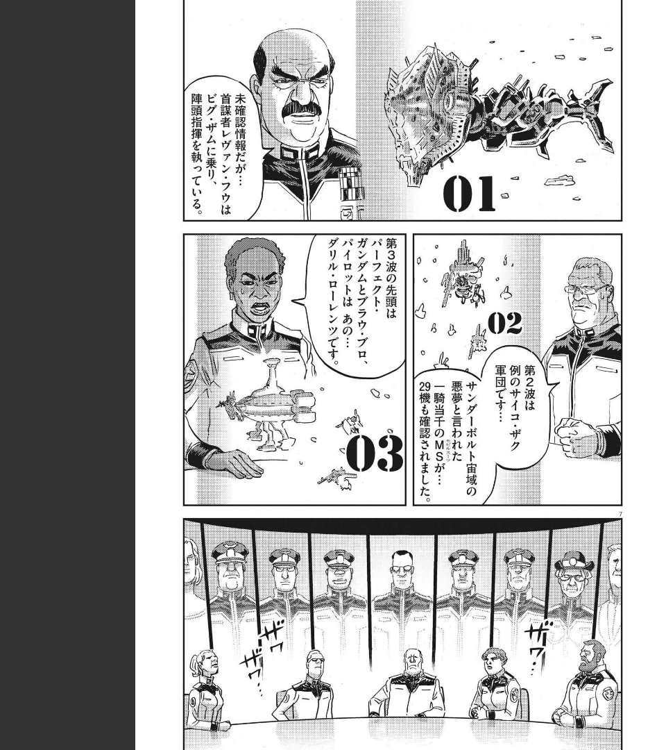 Kidou Senshi Gundam Thunderbolt Chapter 170 7ページ