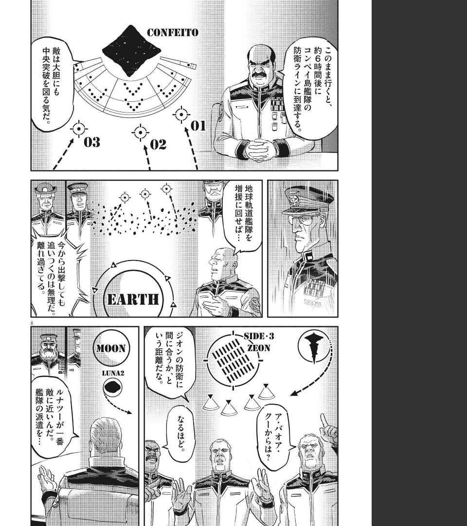 Kidou Senshi Gundam Thunderbolt Chapter 170 8ページ