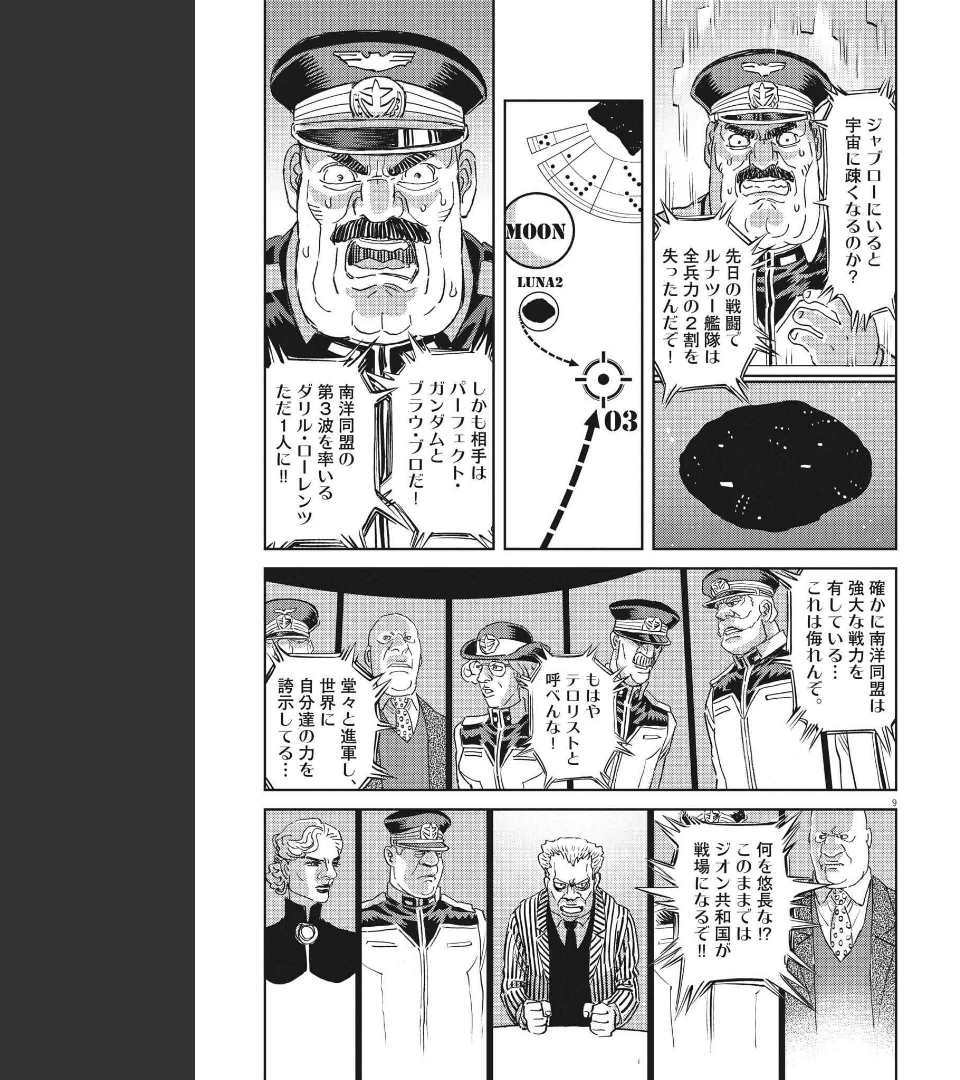 Kidou Senshi Gundam Thunderbolt Chapter 170 9ページ