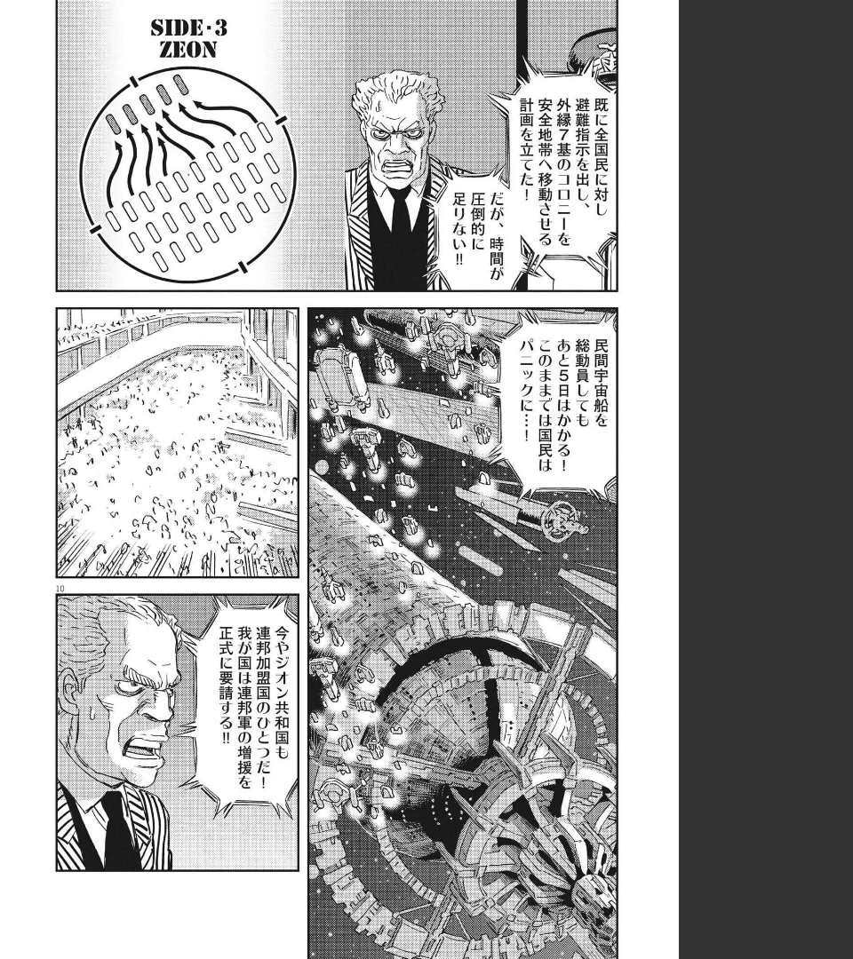 Kidou Senshi Gundam Thunderbolt Chapter 170 10ページ