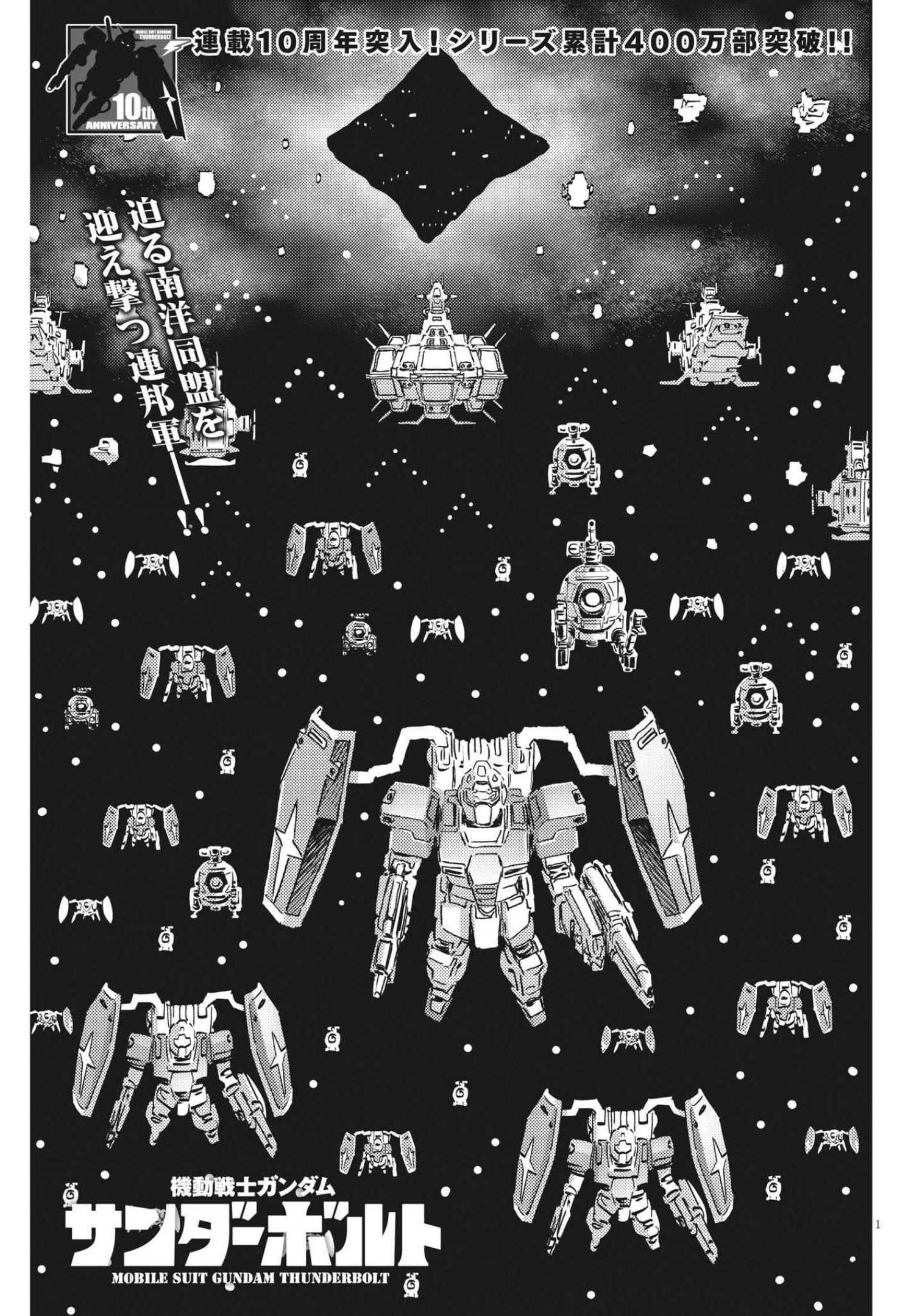 Kidou Senshi Gundam Thunderbolt Chapter 171 1ページ
