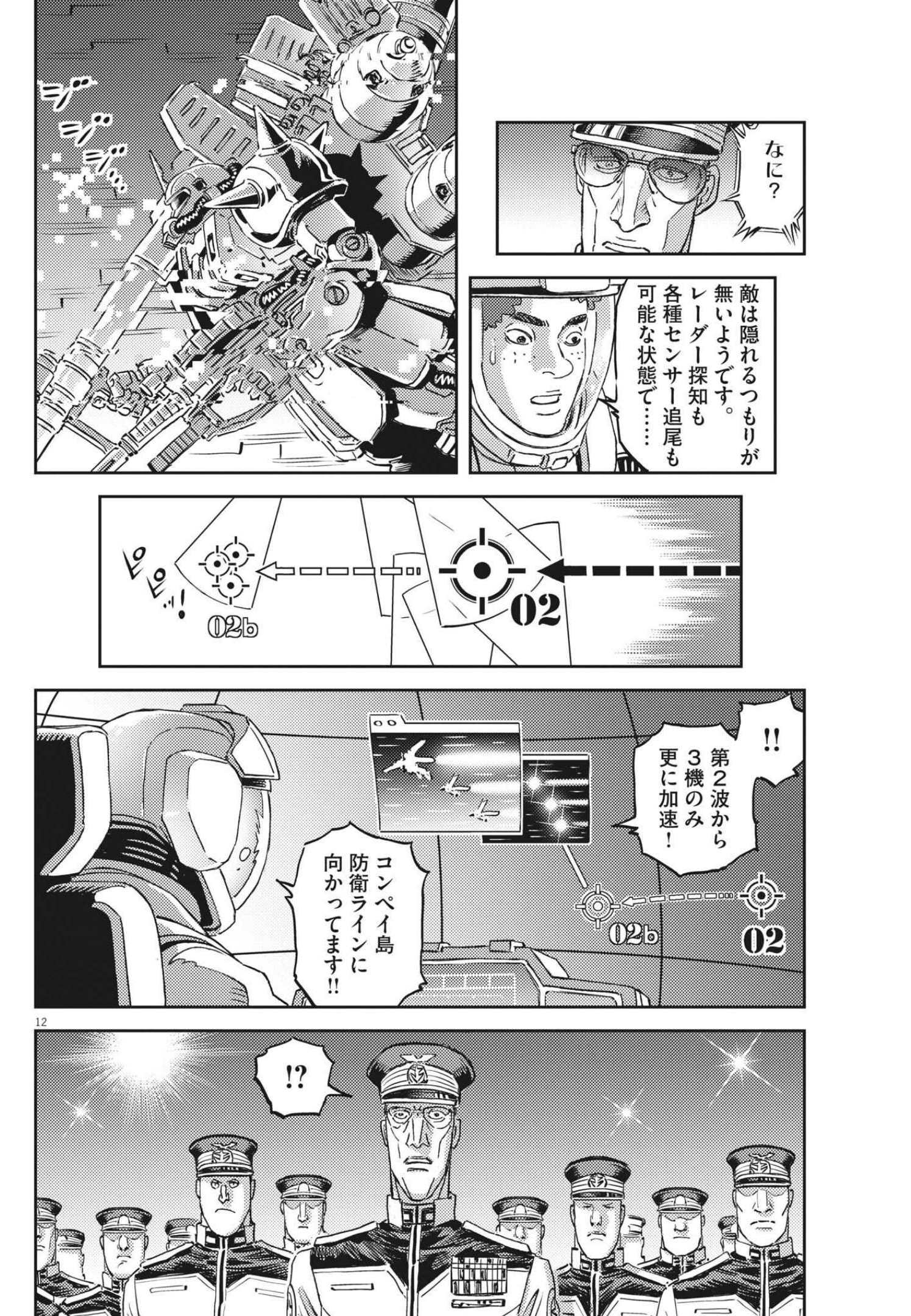Kidou Senshi Gundam Thunderbolt Chapter 171 12ページ