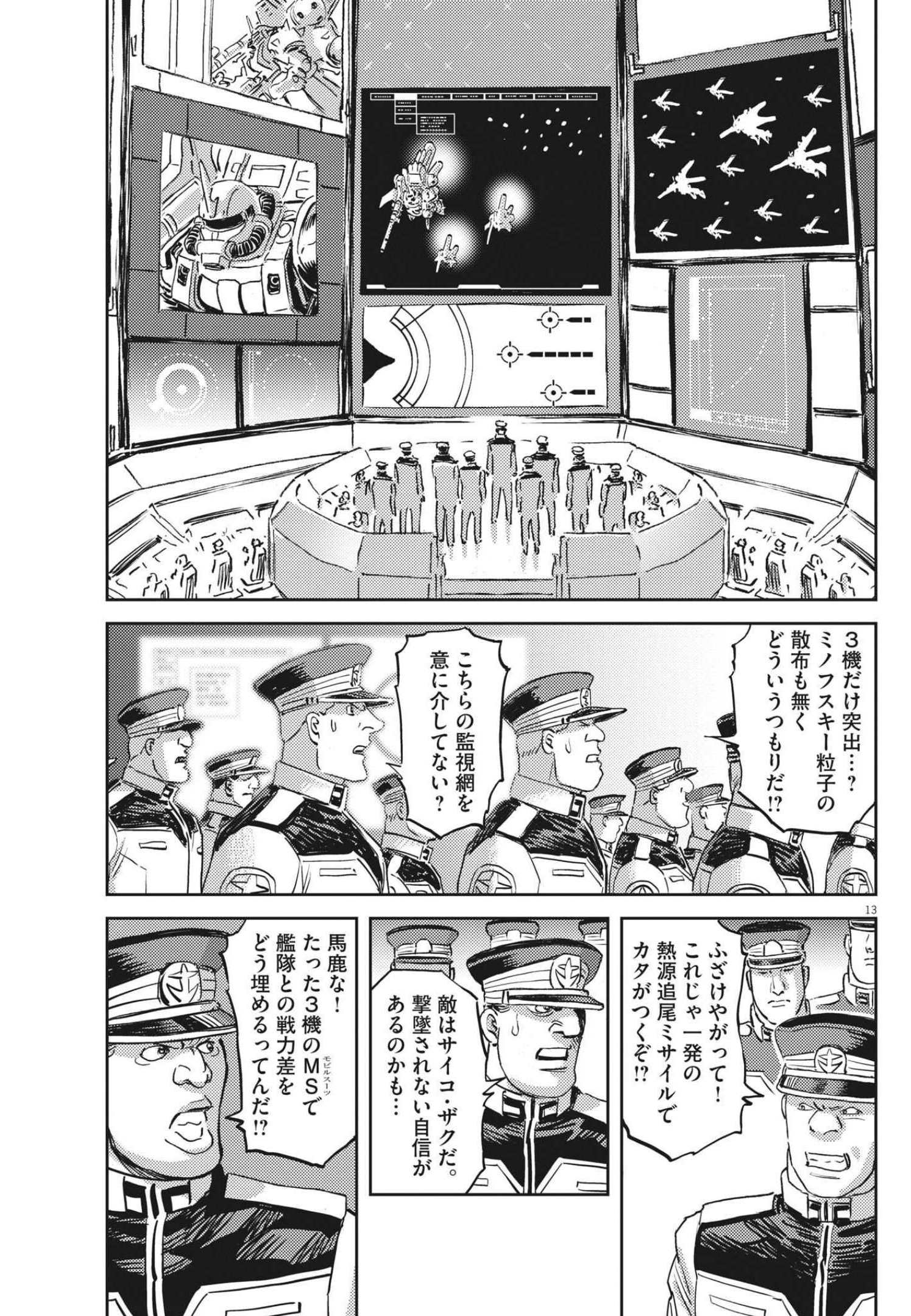Kidou Senshi Gundam Thunderbolt Chapter 171 13ページ