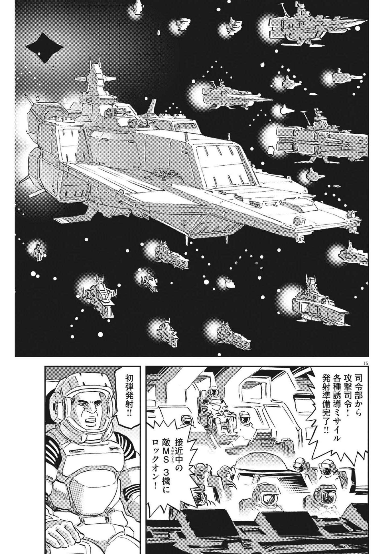 Kidou Senshi Gundam Thunderbolt Chapter 171 15ページ