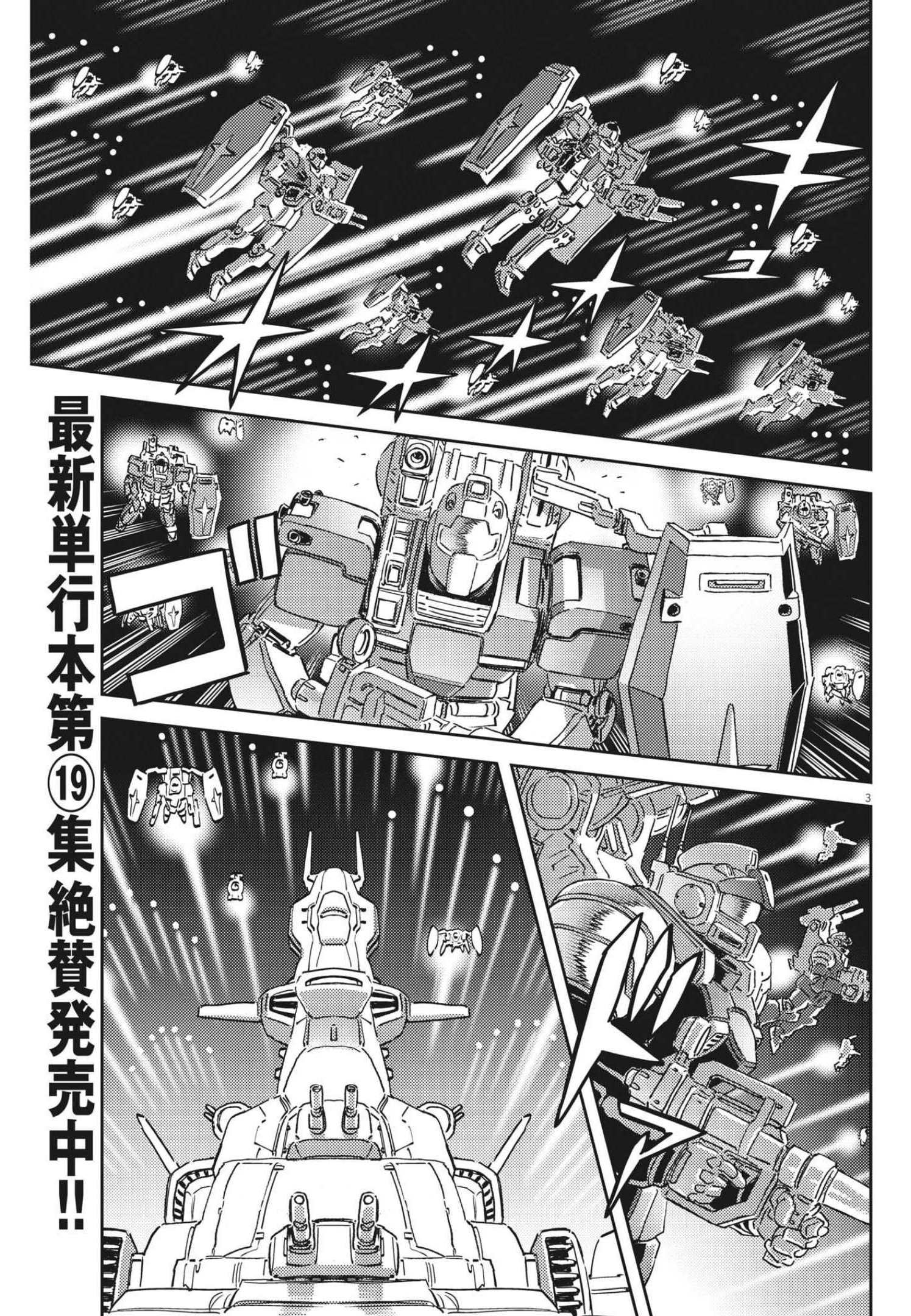 Kidou Senshi Gundam Thunderbolt Chapter 171 3ページ