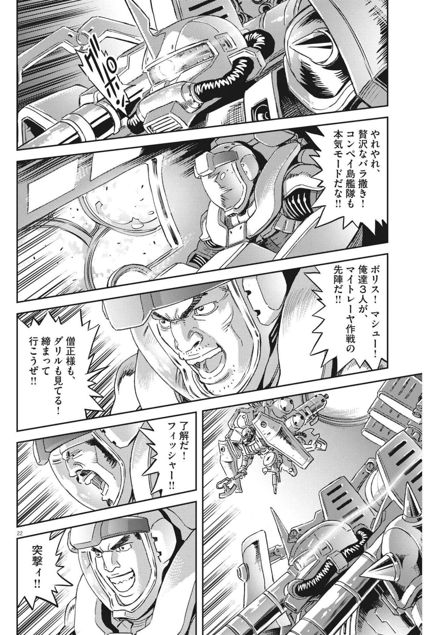 Kidou Senshi Gundam Thunderbolt Chapter 171 22ページ