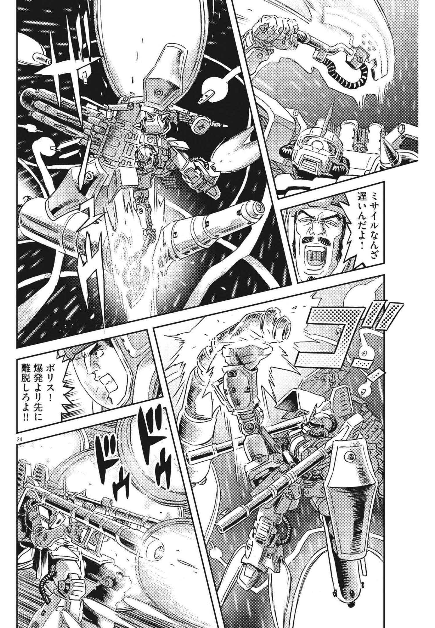 Kidou Senshi Gundam Thunderbolt Chapter 171 24ページ