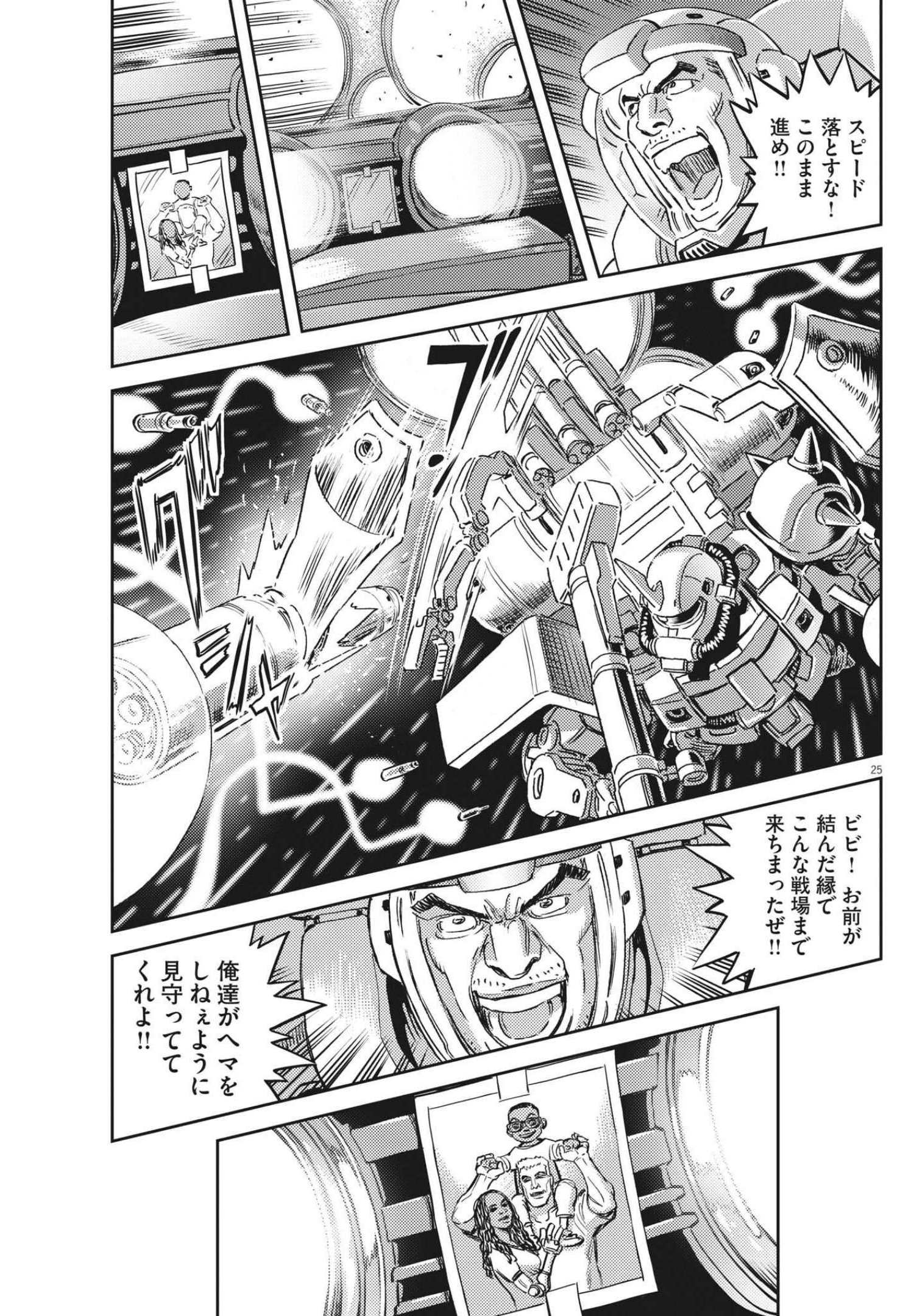 Kidou Senshi Gundam Thunderbolt Chapter 171 25ページ