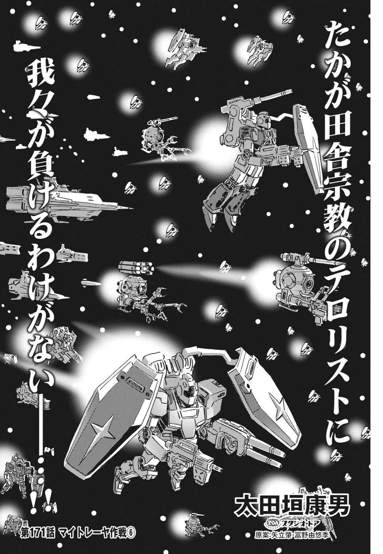 Kidou Senshi Gundam Thunderbolt Chapter 171 4ページ