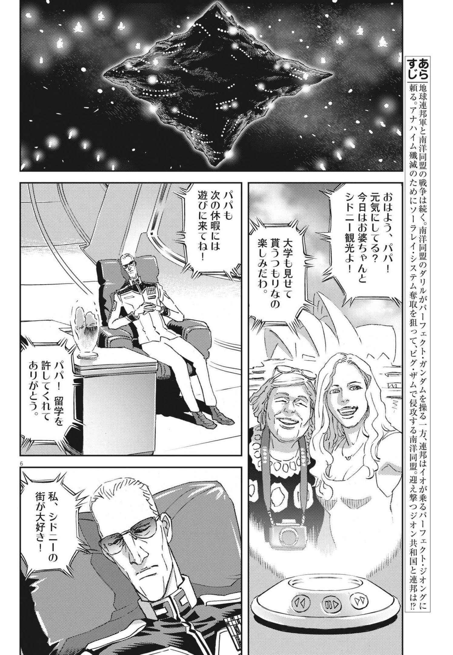 Kidou Senshi Gundam Thunderbolt Chapter 171 6ページ