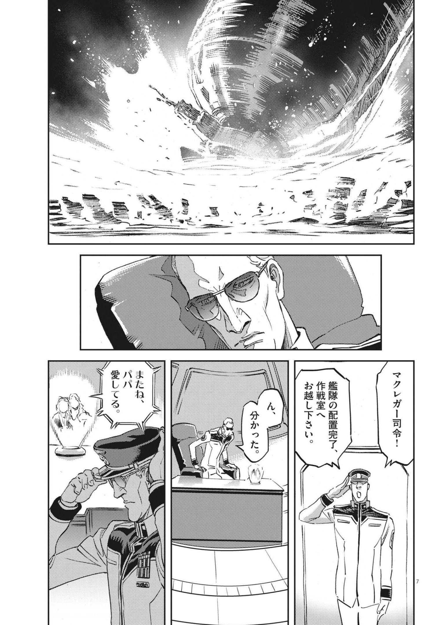 Kidou Senshi Gundam Thunderbolt Chapter 171 7ページ