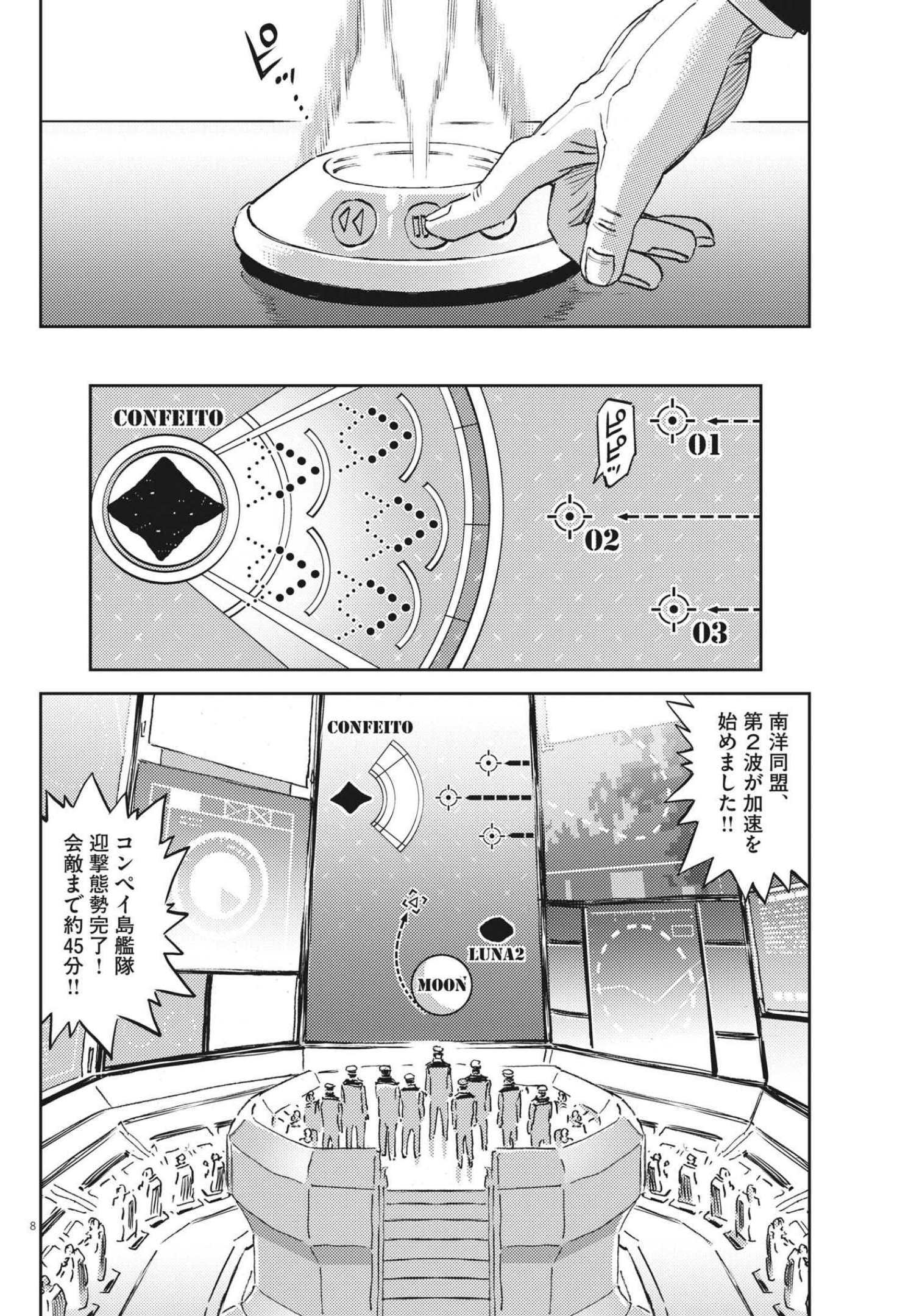 Kidou Senshi Gundam Thunderbolt Chapter 171 8ページ