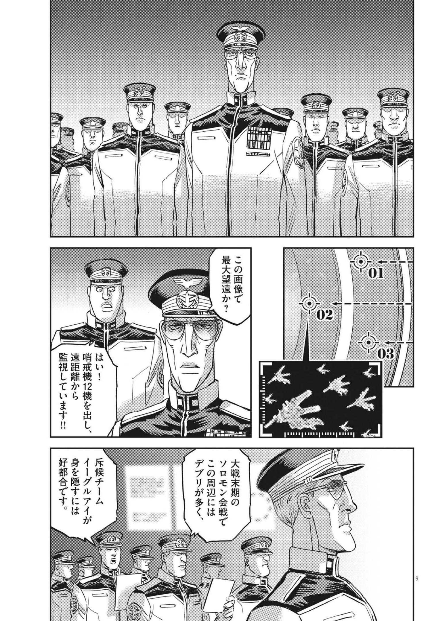Kidou Senshi Gundam Thunderbolt Chapter 171 9ページ