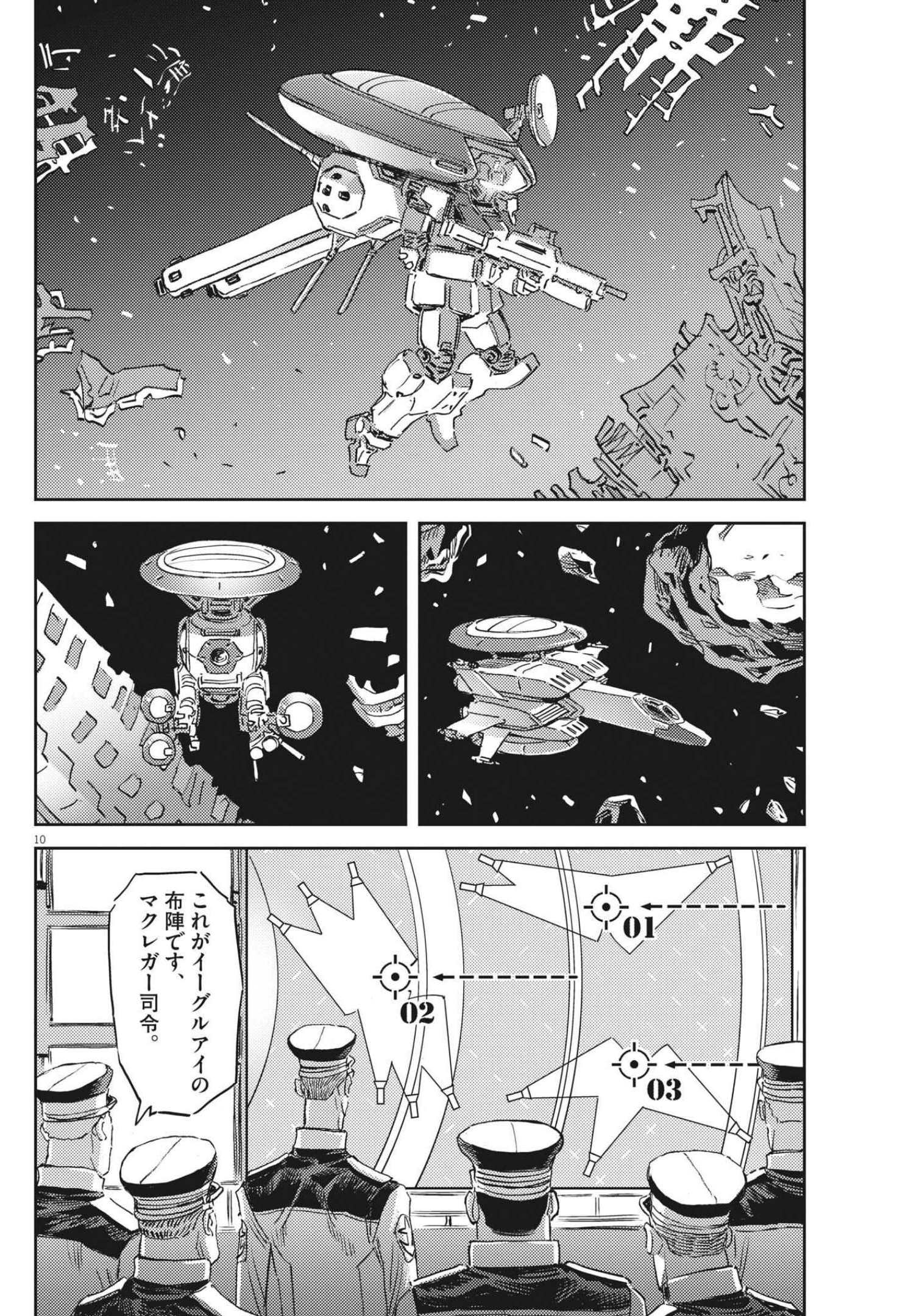 Kidou Senshi Gundam Thunderbolt Chapter 171 10ページ