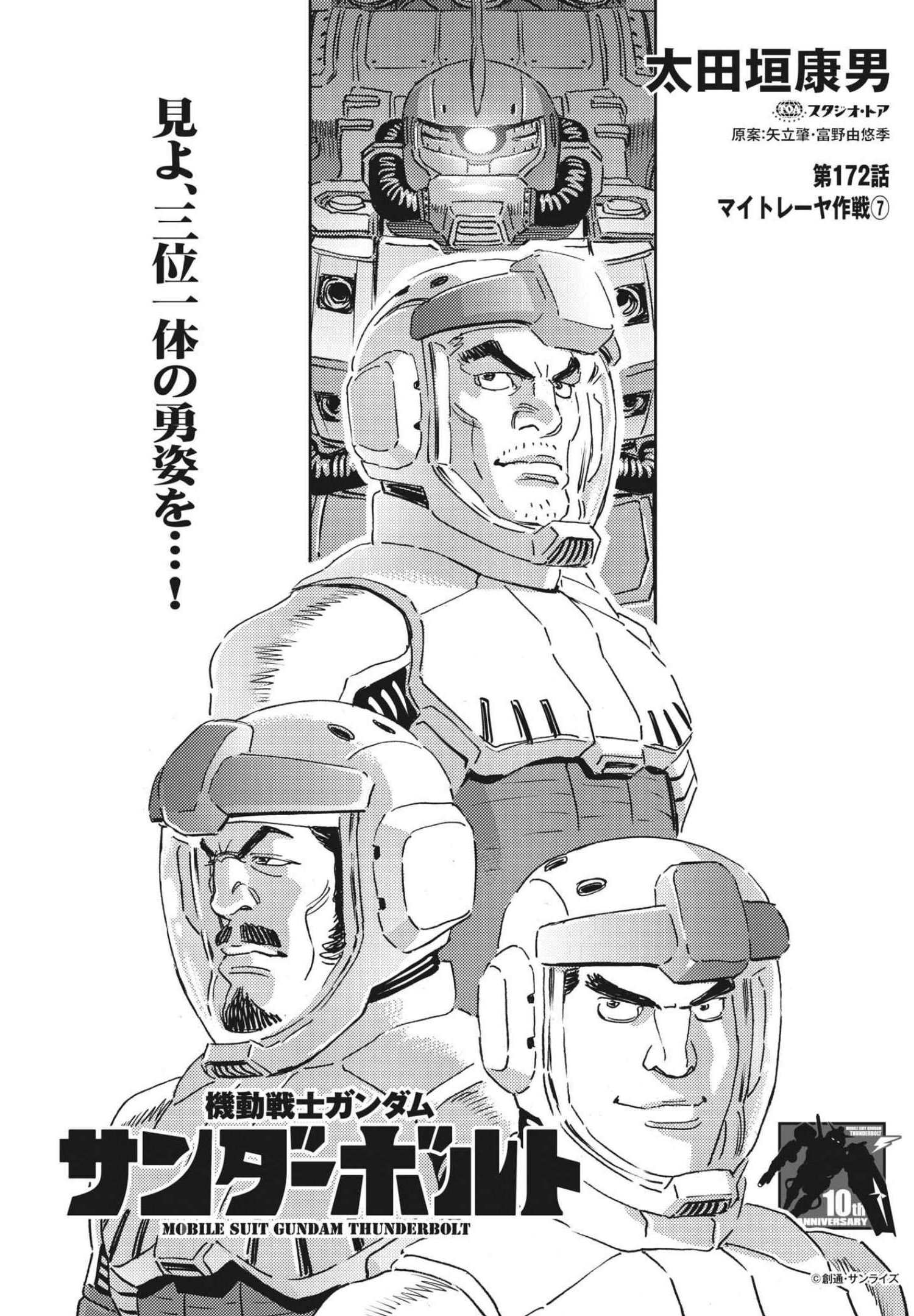 Kidou Senshi Gundam Thunderbolt Chapter 172 1ページ