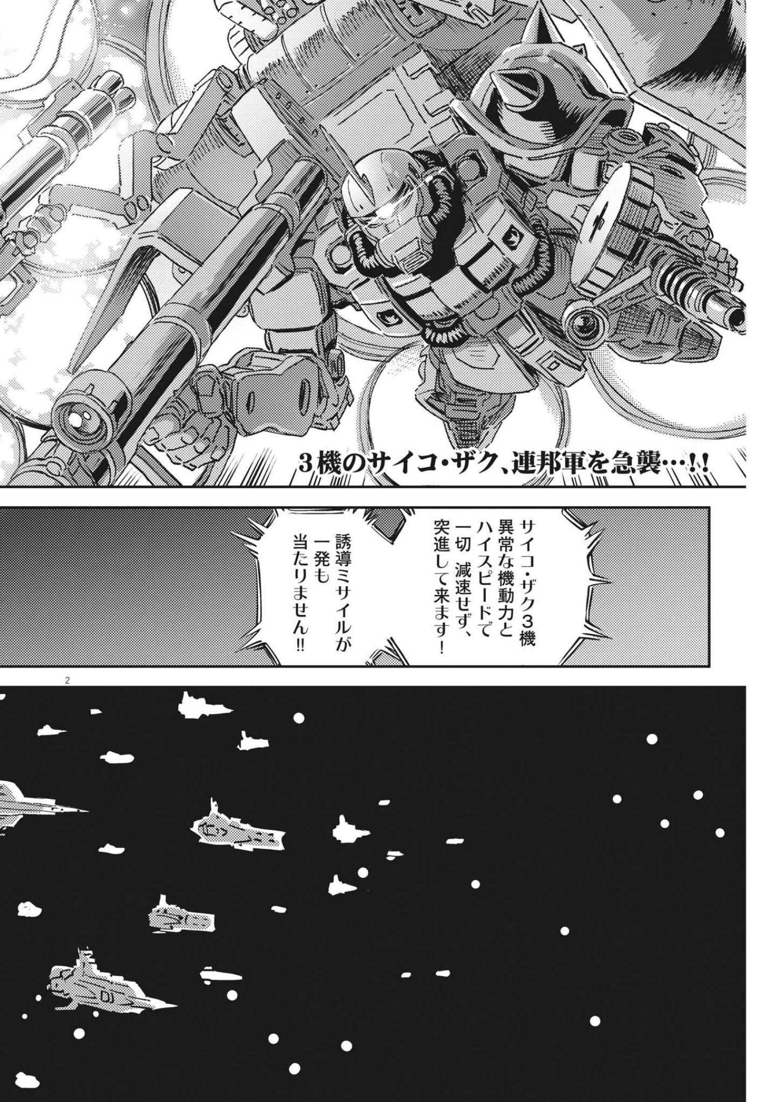 Kidou Senshi Gundam Thunderbolt Chapter 172 2ページ