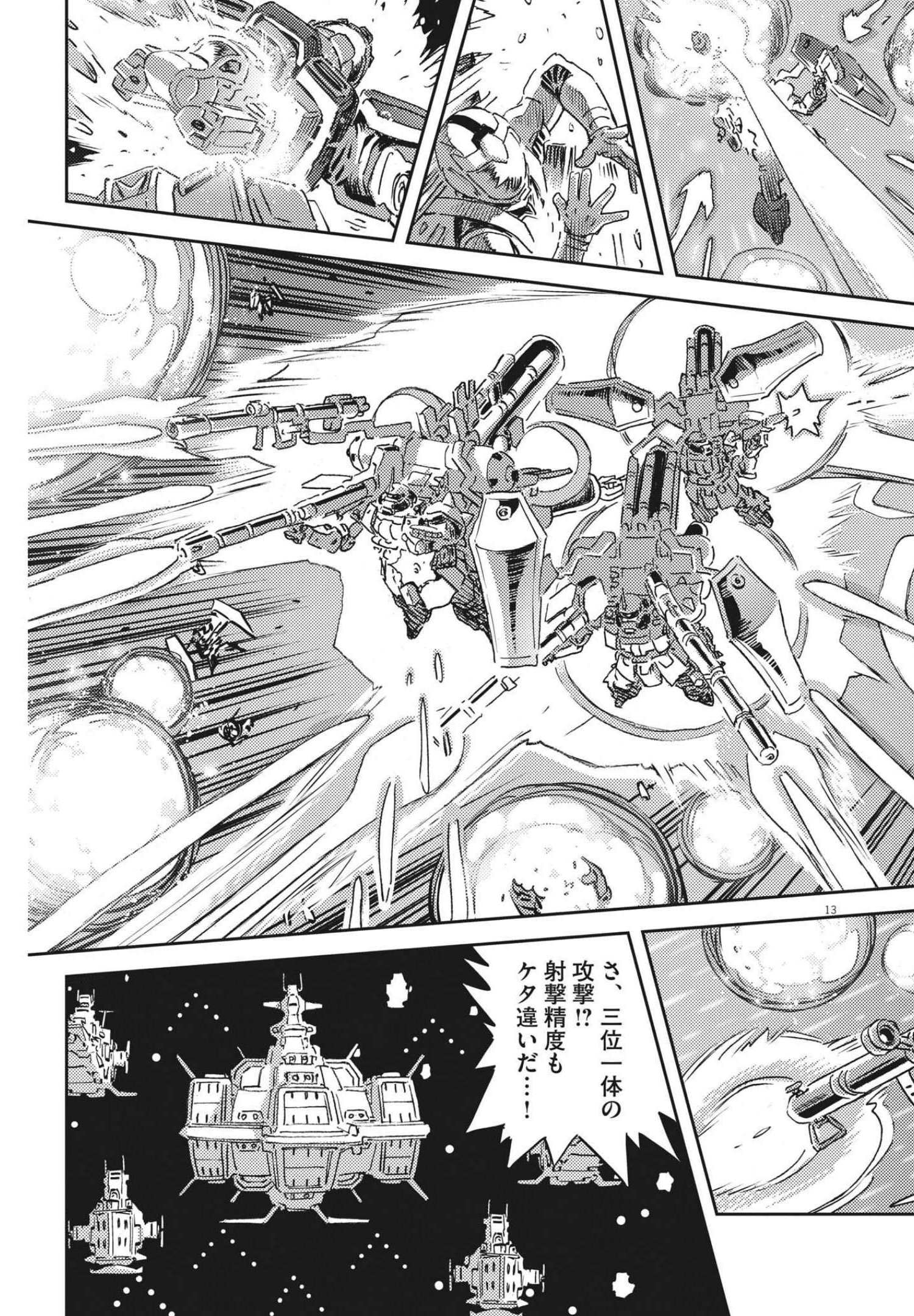 Kidou Senshi Gundam Thunderbolt Chapter 172 13ページ