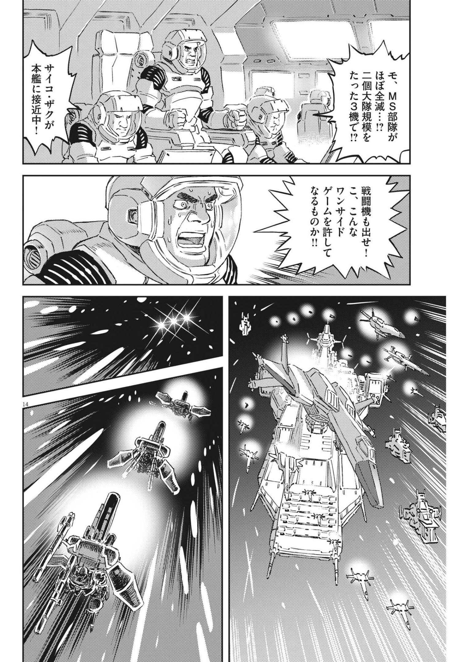 Kidou Senshi Gundam Thunderbolt Chapter 172 14ページ