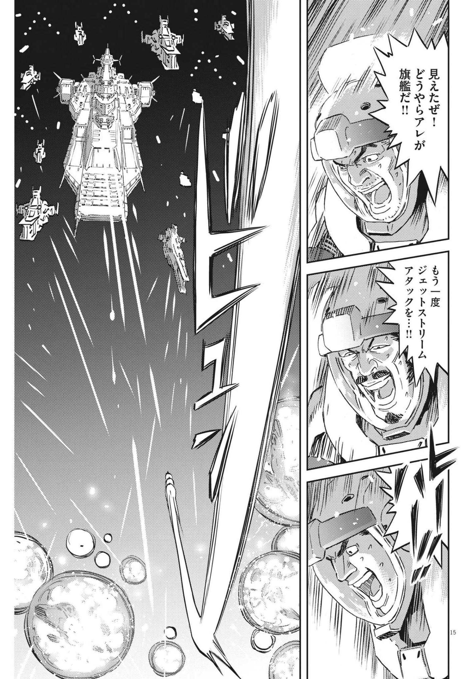 Kidou Senshi Gundam Thunderbolt Chapter 172 15ページ
