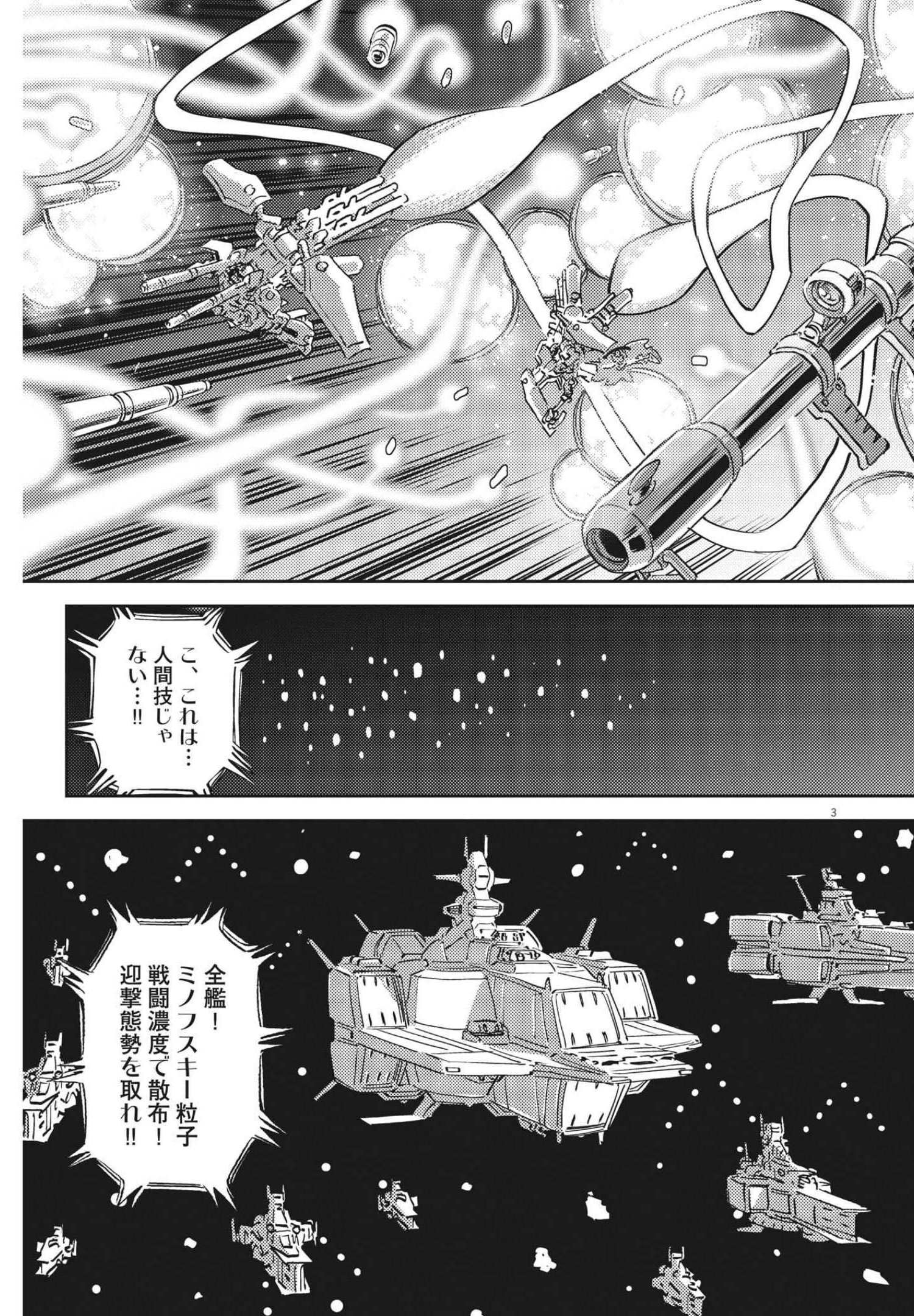 Kidou Senshi Gundam Thunderbolt Chapter 172 3ページ