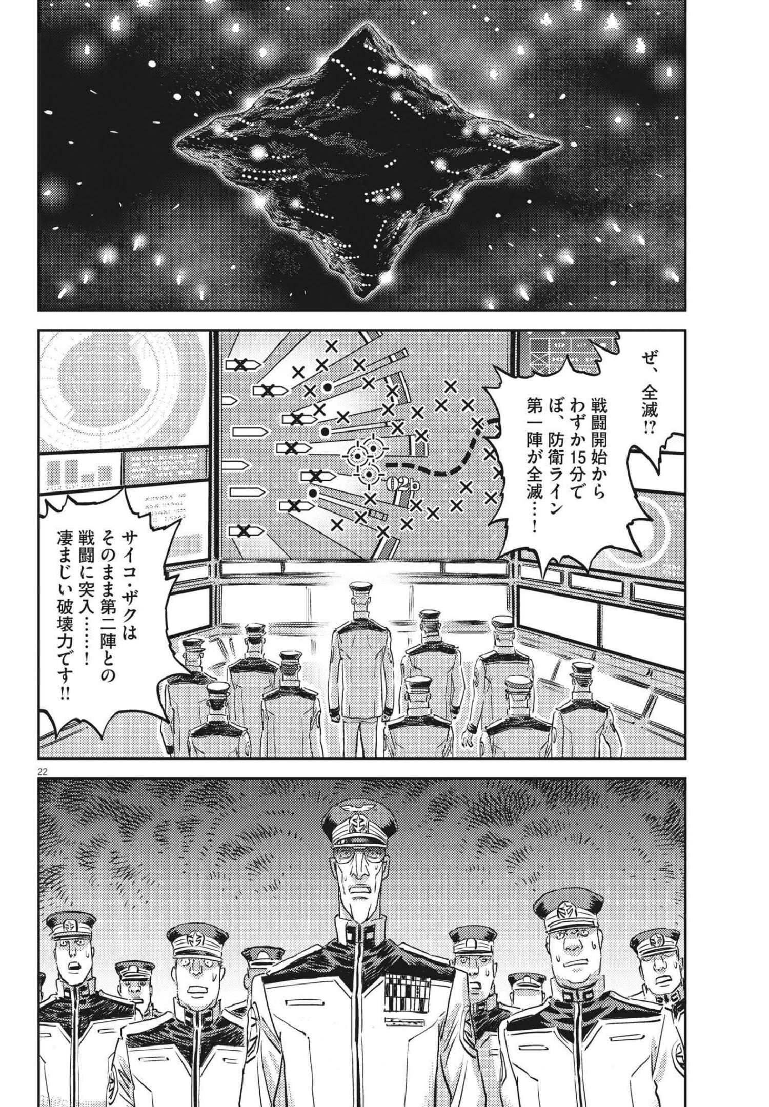 Kidou Senshi Gundam Thunderbolt Chapter 172 22ページ