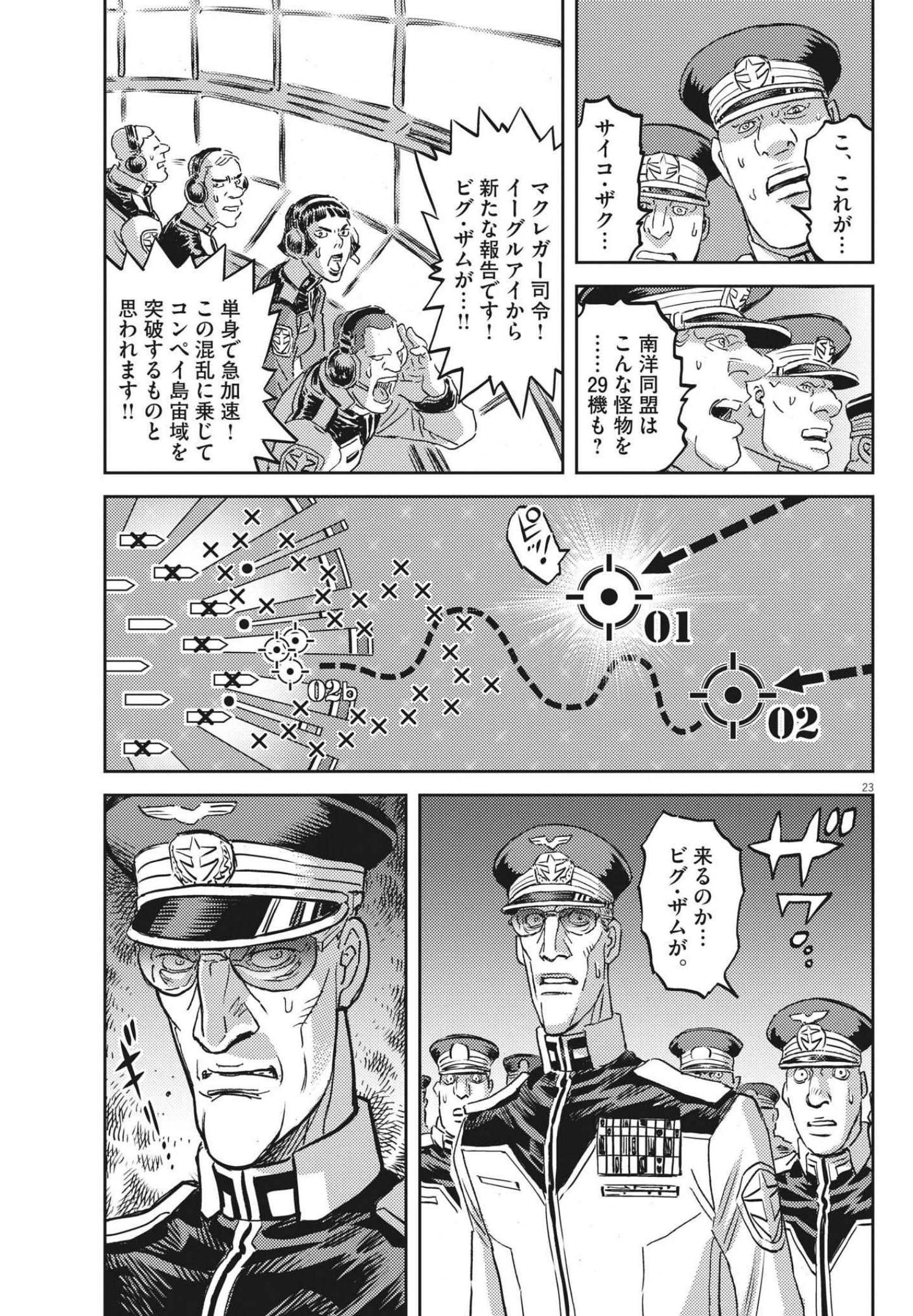 Kidou Senshi Gundam Thunderbolt Chapter 172 23ページ