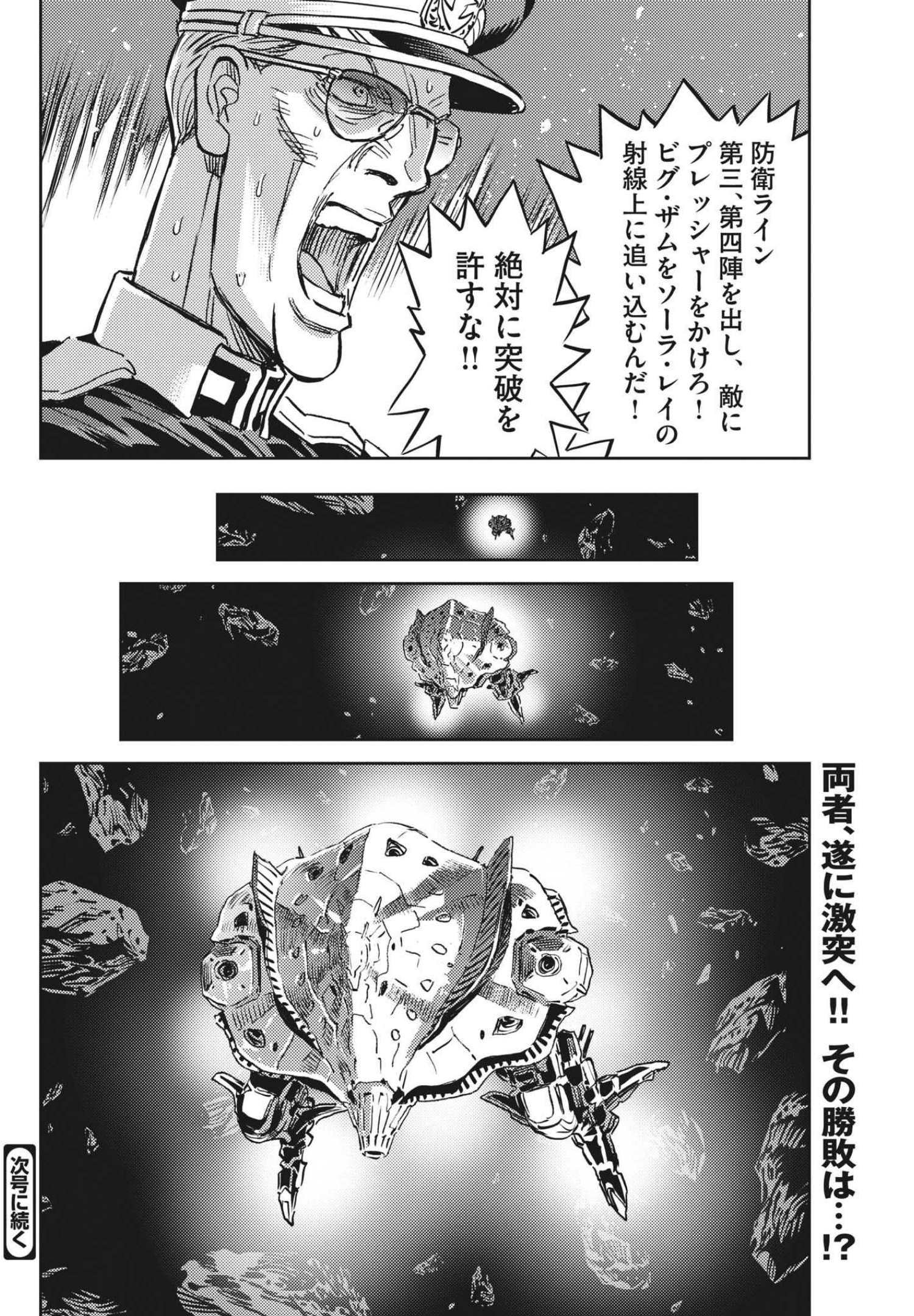 Kidou Senshi Gundam Thunderbolt Chapter 172 24ページ