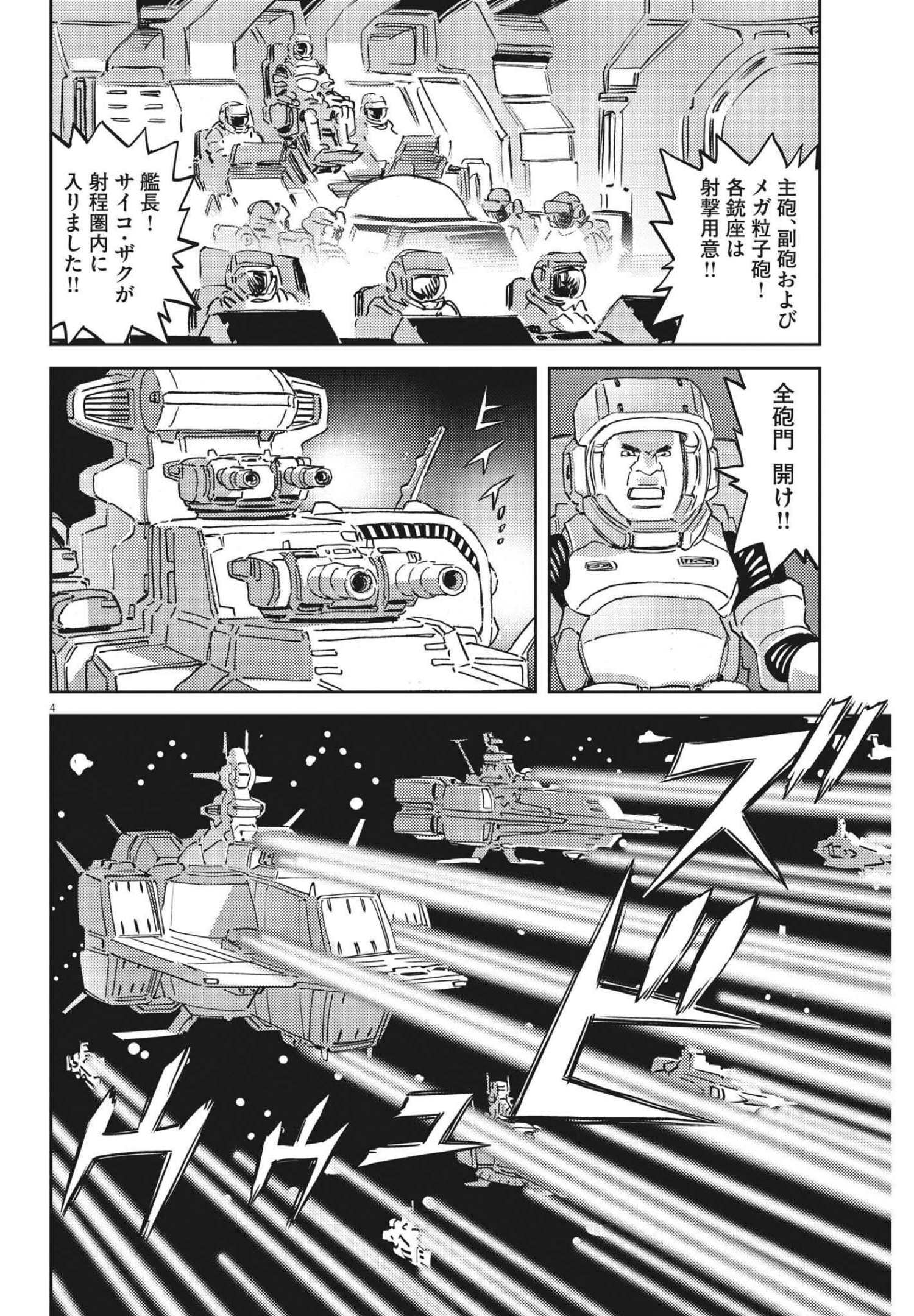 Kidou Senshi Gundam Thunderbolt Chapter 172 4ページ