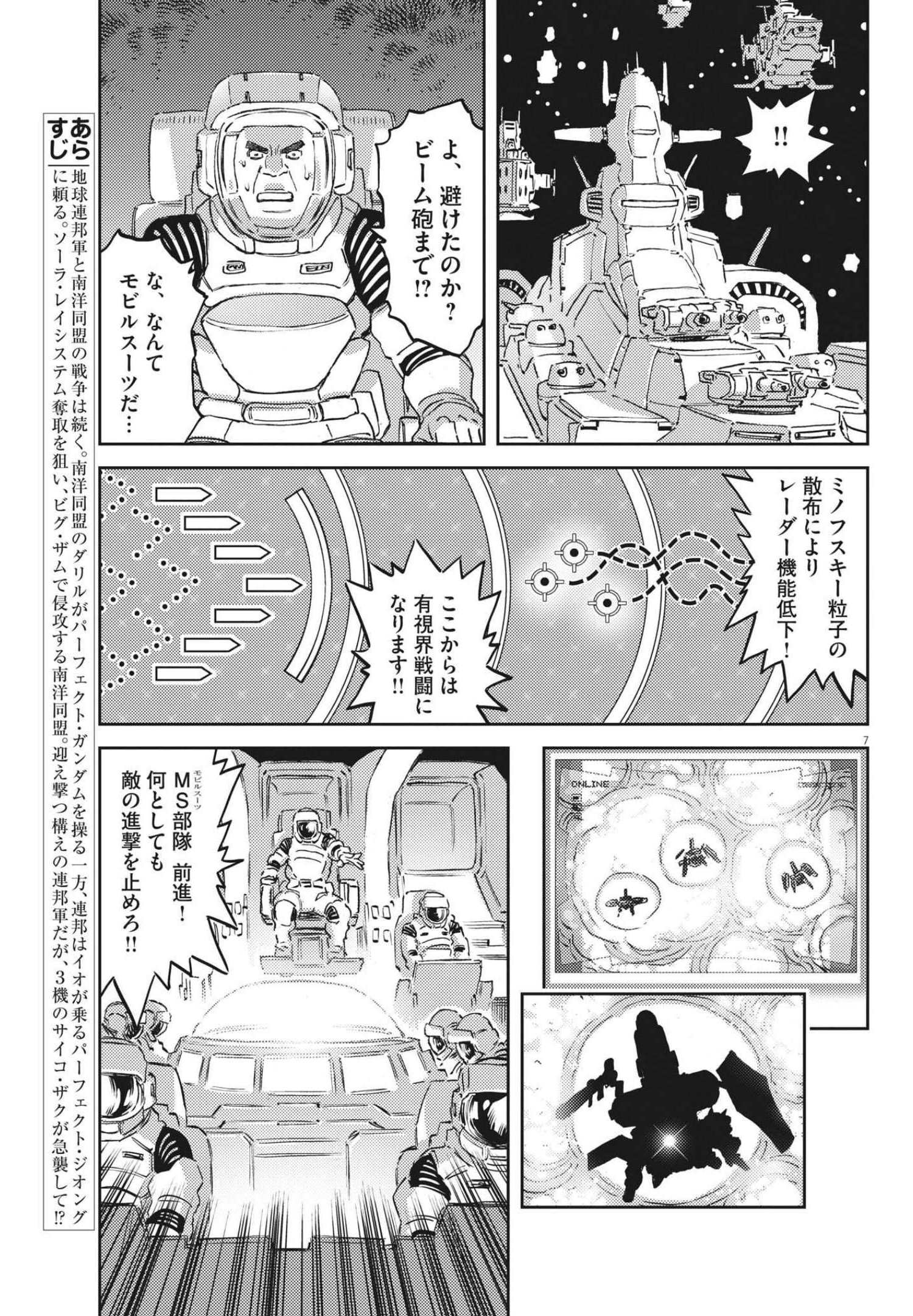 Kidou Senshi Gundam Thunderbolt Chapter 172 7ページ