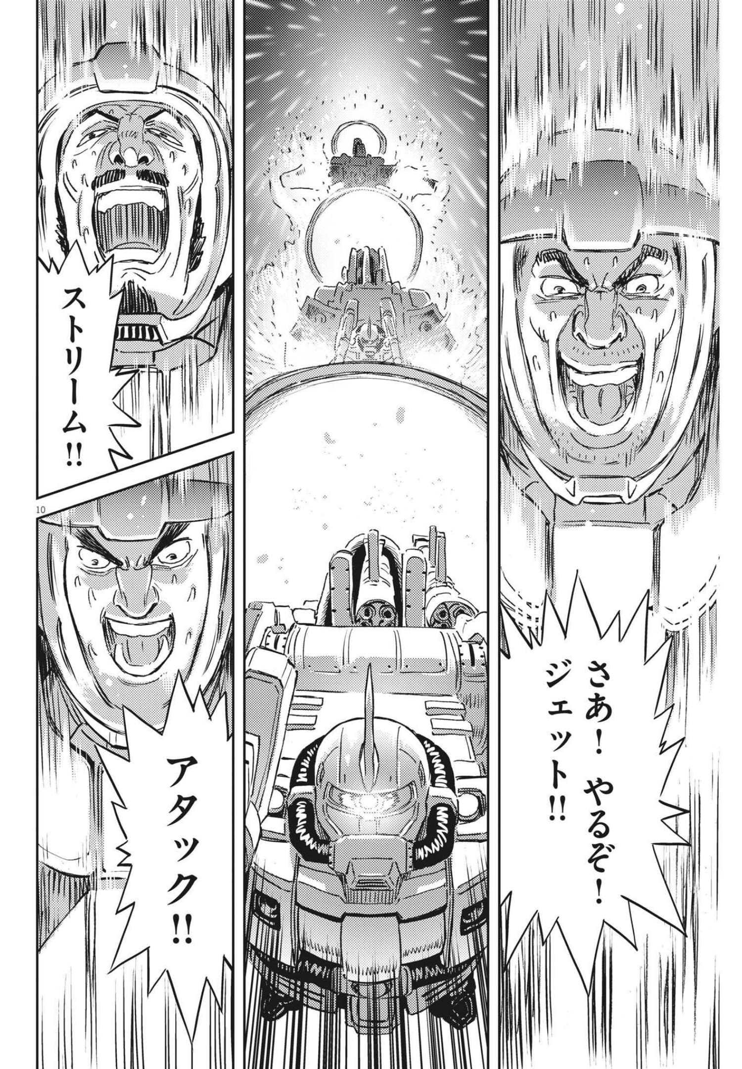 Kidou Senshi Gundam Thunderbolt Chapter 172 10ページ