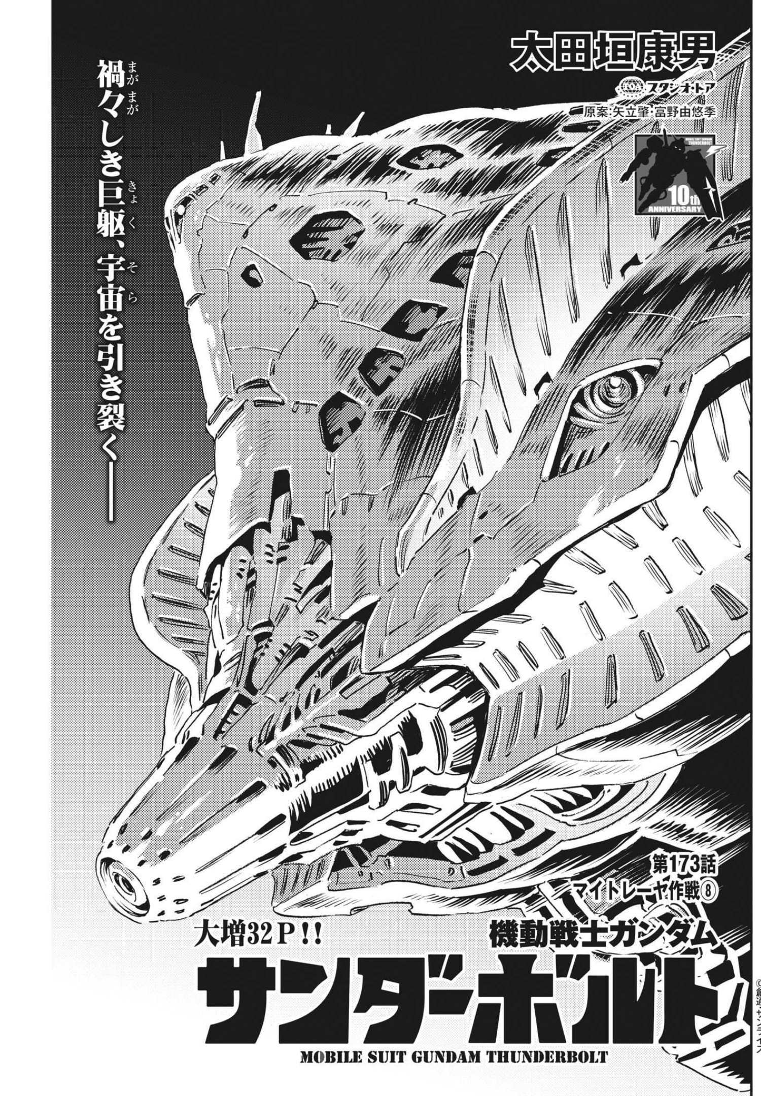 Kidou Senshi Gundam Thunderbolt Chapter 173 1ページ