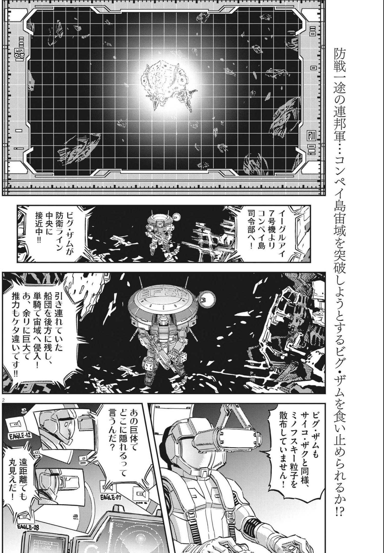 Kidou Senshi Gundam Thunderbolt Chapter 173 2ページ