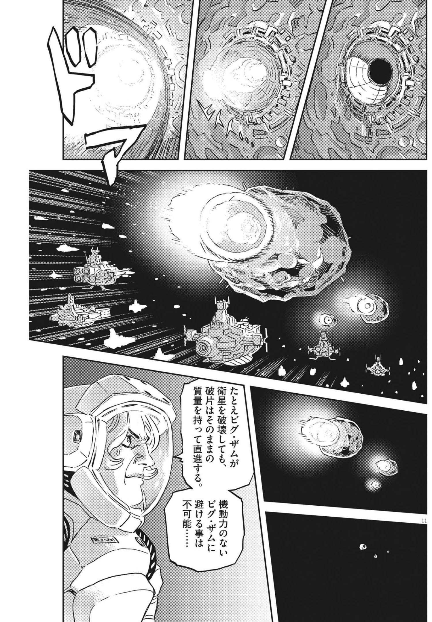 Kidou Senshi Gundam Thunderbolt Chapter 173 11ページ