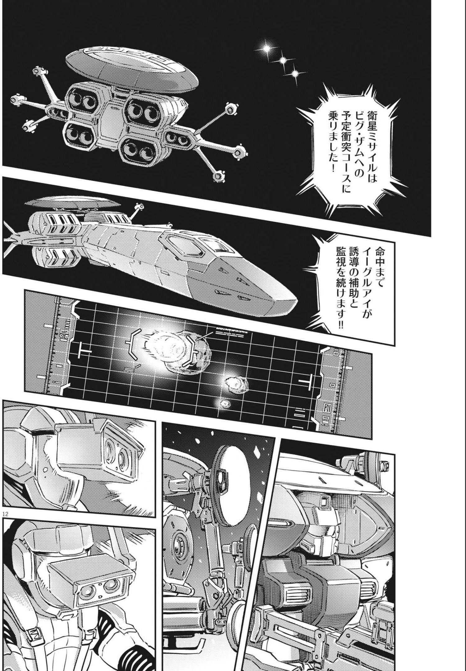 Kidou Senshi Gundam Thunderbolt Chapter 173 12ページ